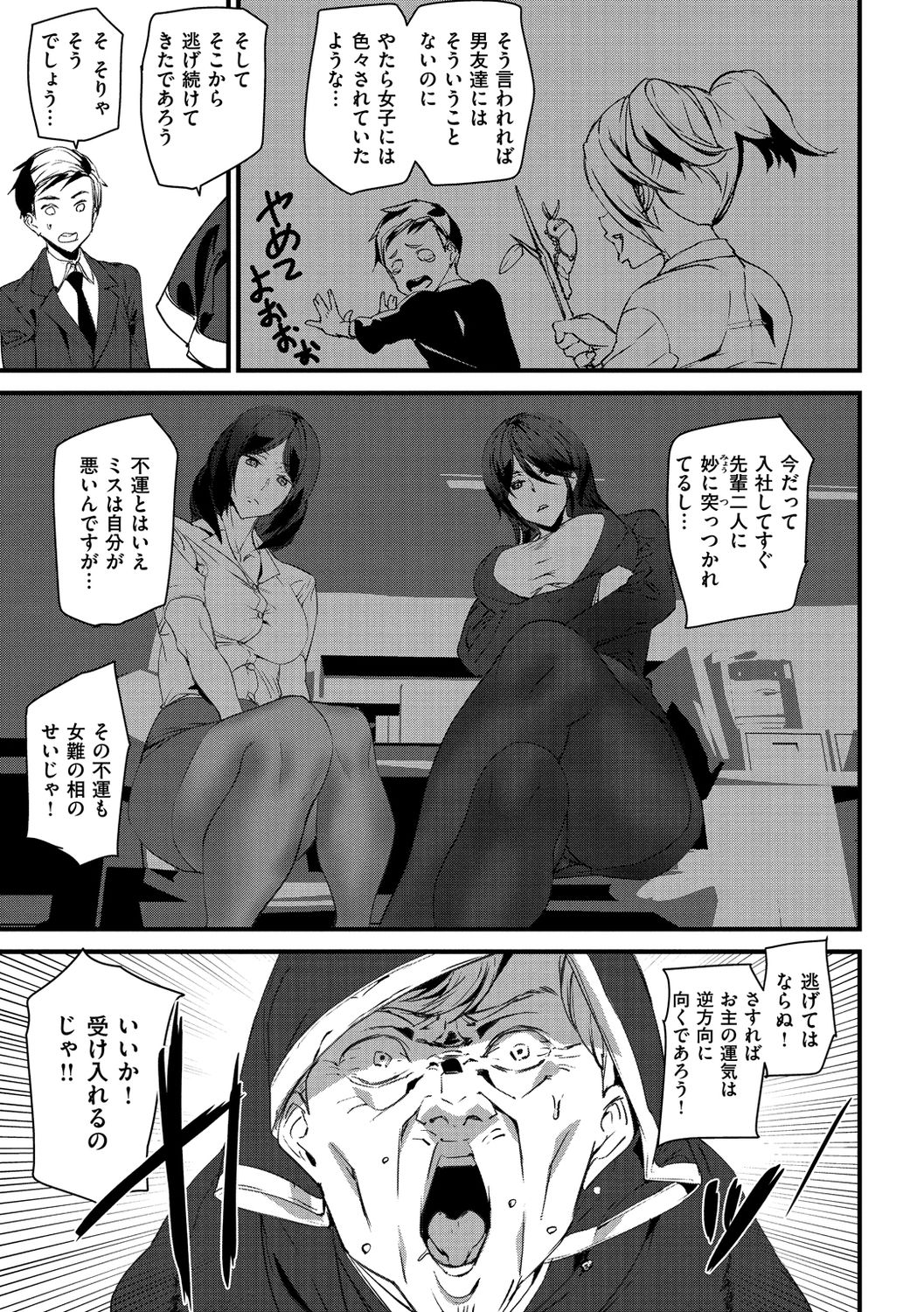 Gohoushi Zakari - Page 89