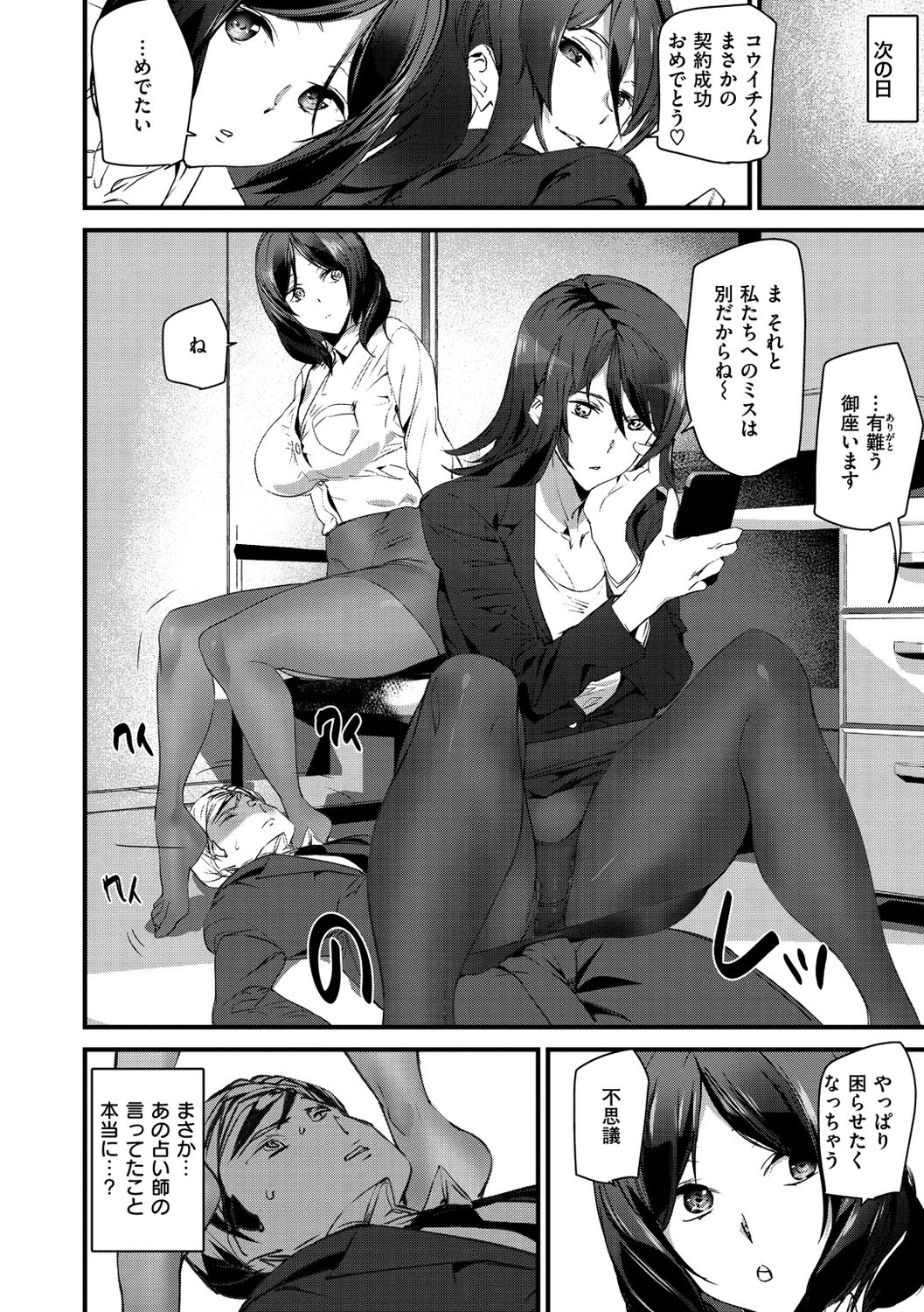 Gohoushi Zakari - Page 92