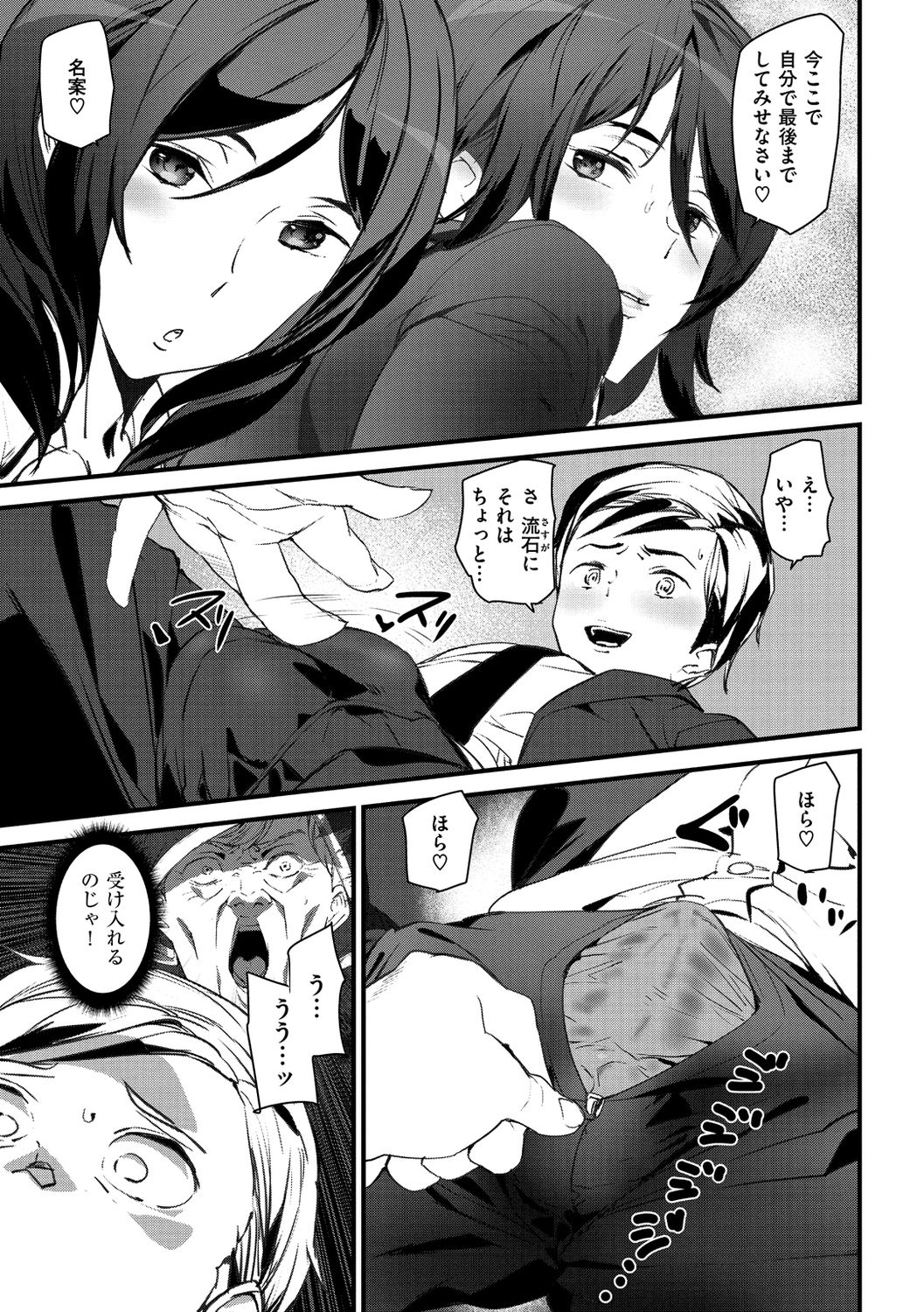 Gohoushi Zakari - Page 95