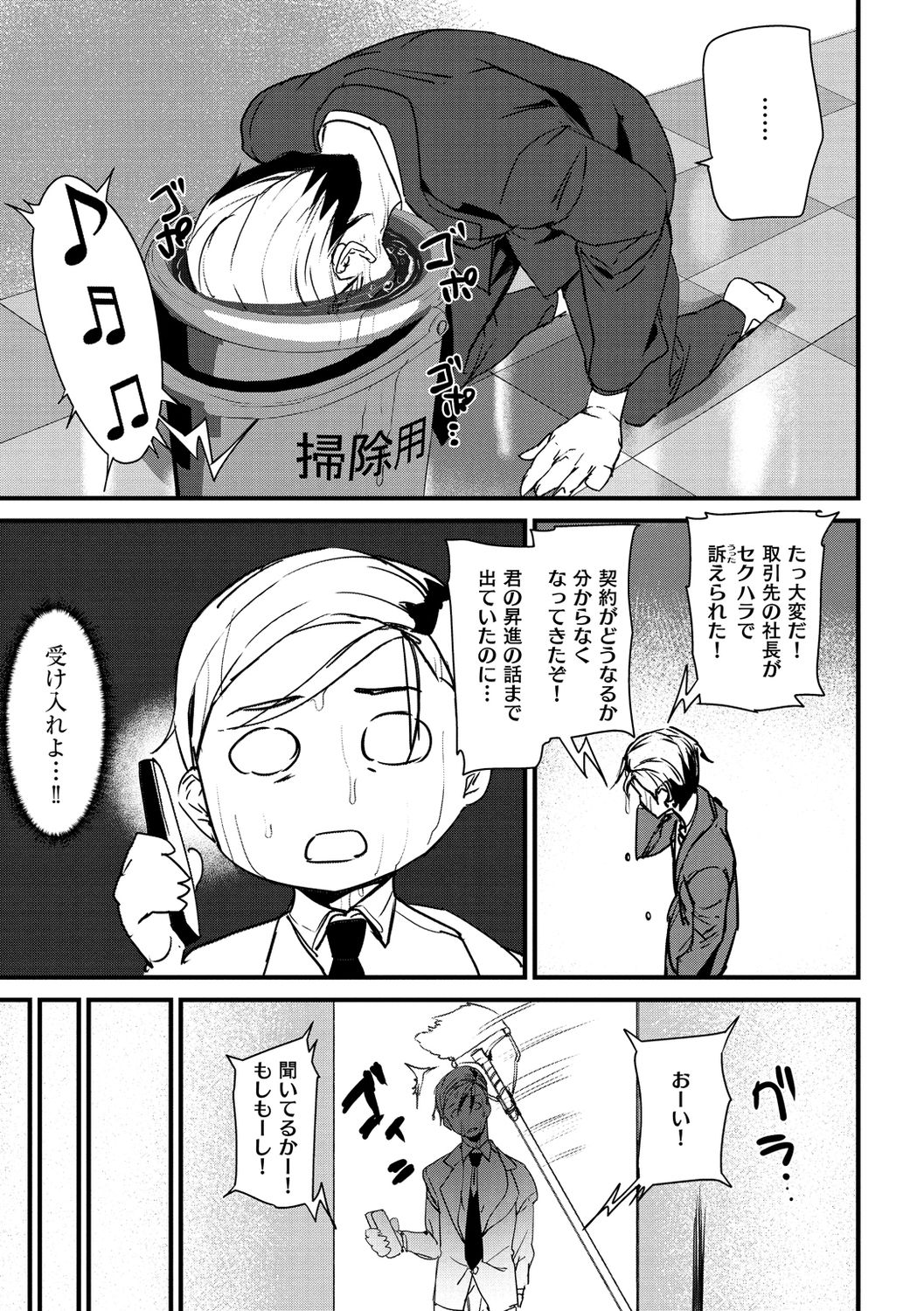 Gohoushi Zakari - Page 97