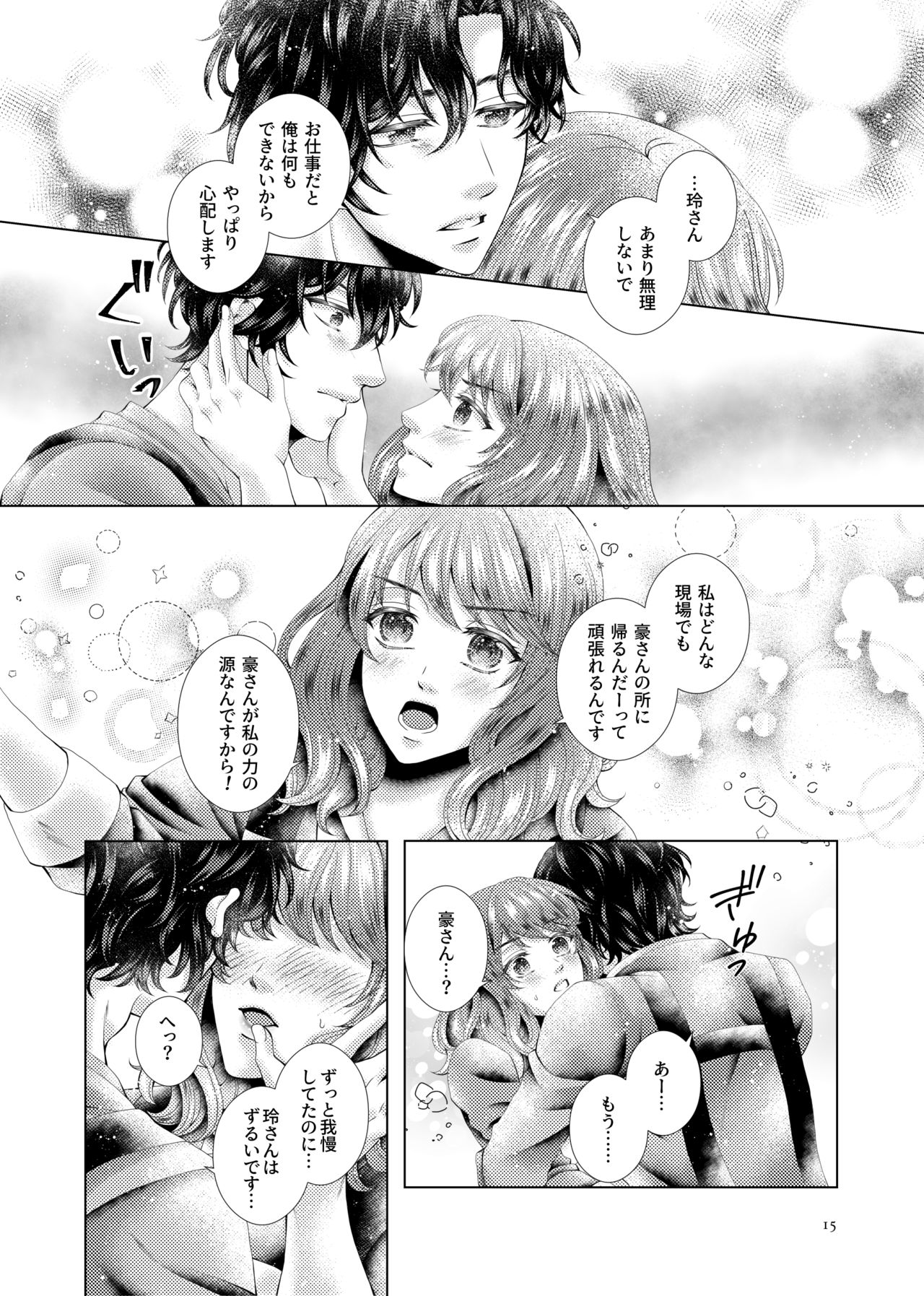 Anata to Sen no Kiss o - Page 15