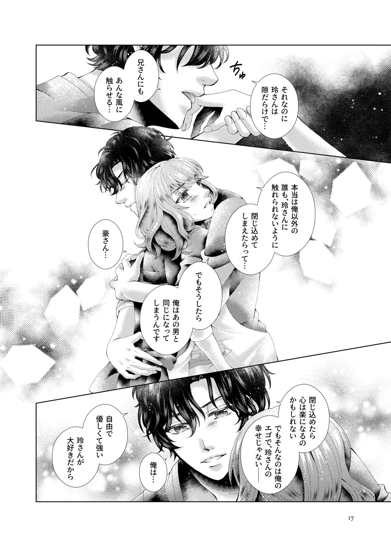 Anata to Sen no Kiss o - Page 17