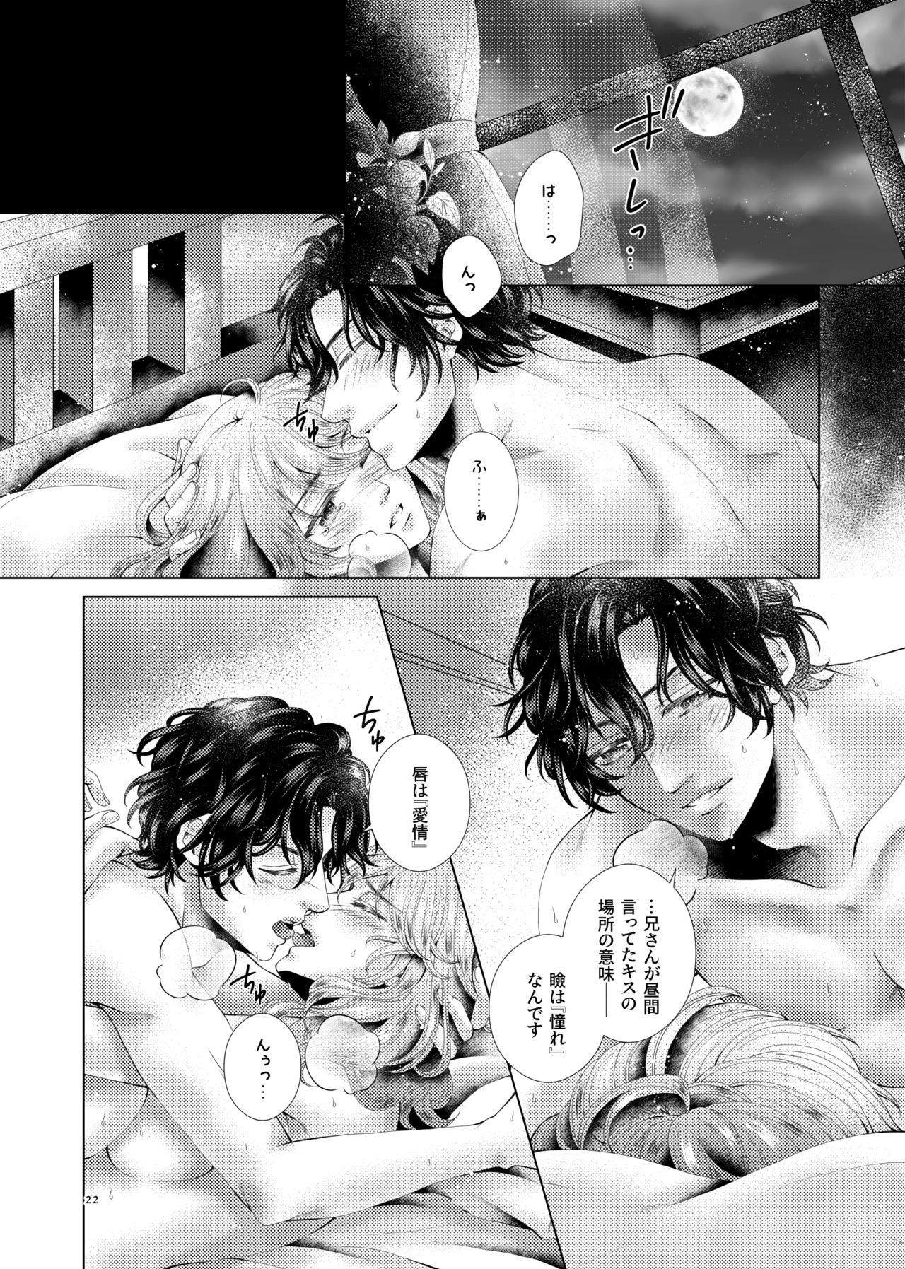 Anata to Sen no Kiss o - Page 22