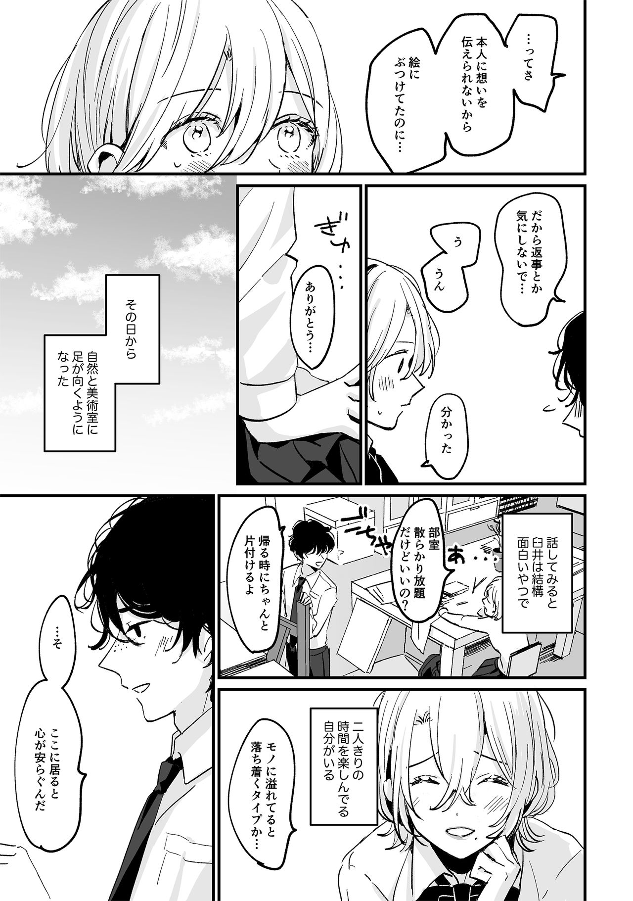 Houkago Sketch - Page 9