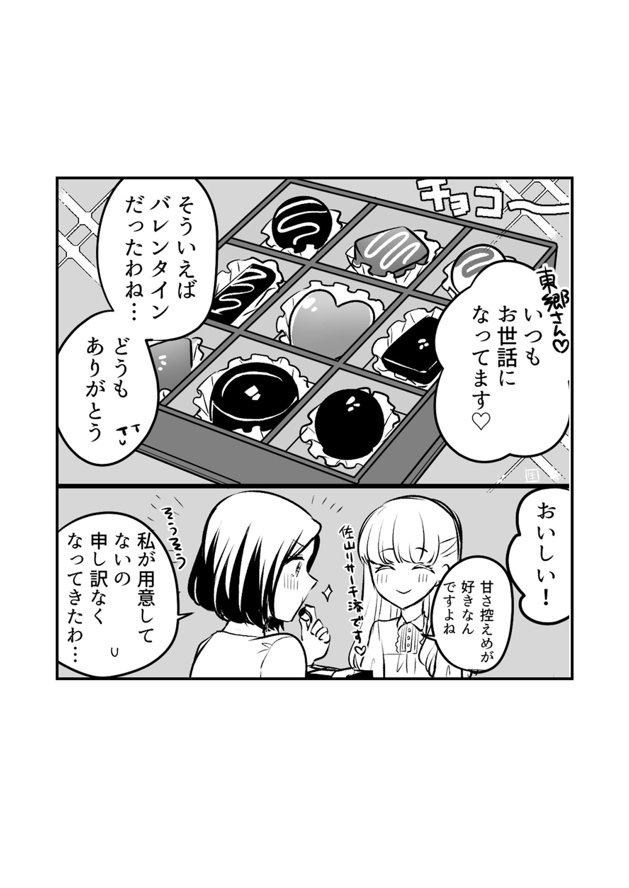 Sousaku Yuri Matome Hon 2 - Page 22