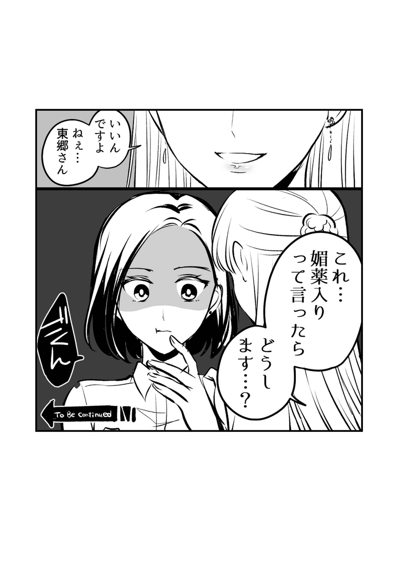 Sousaku Yuri Matome Hon 2 - Page 23
