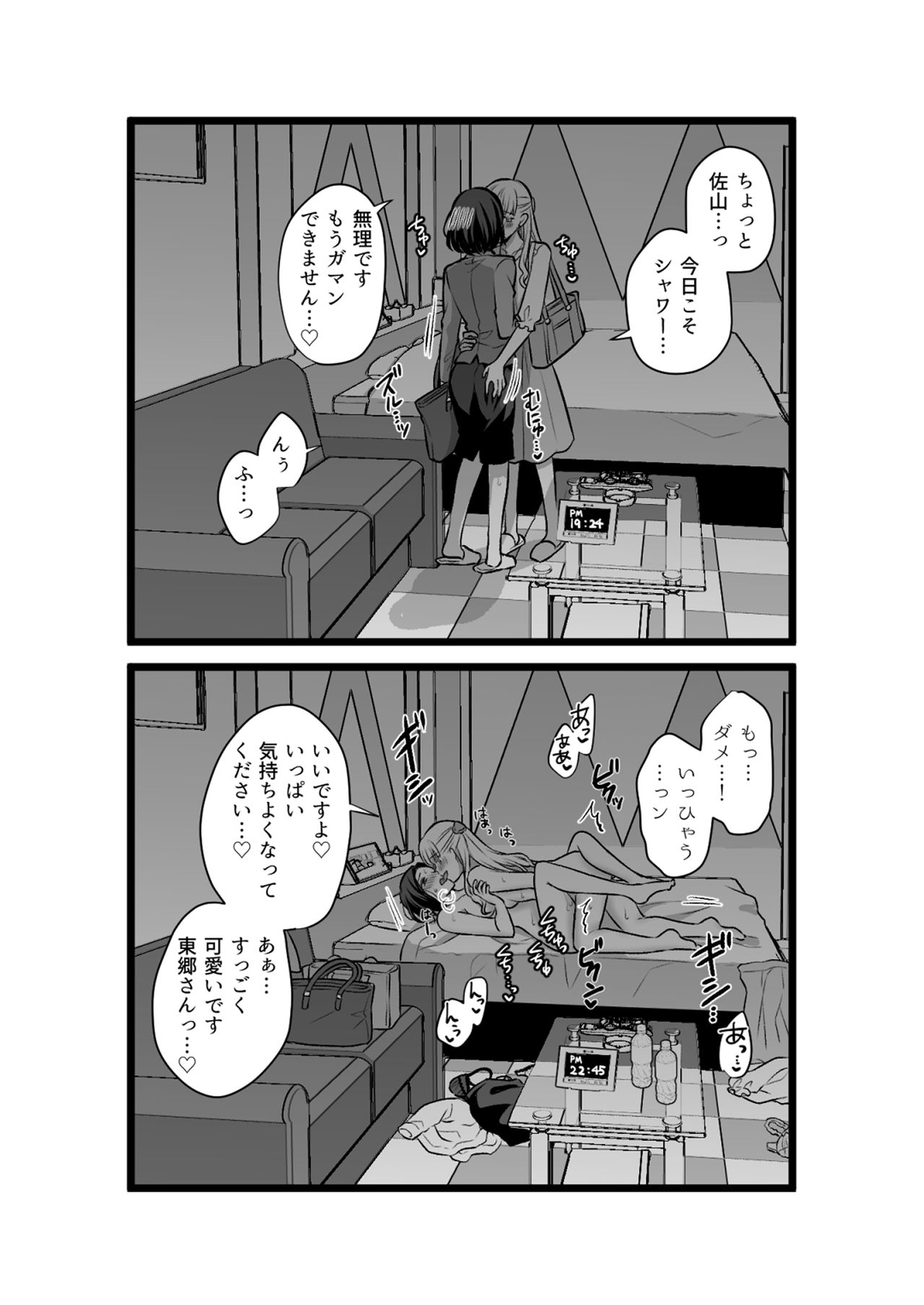Sousaku Yuri Matome Hon 2 - Page 36
