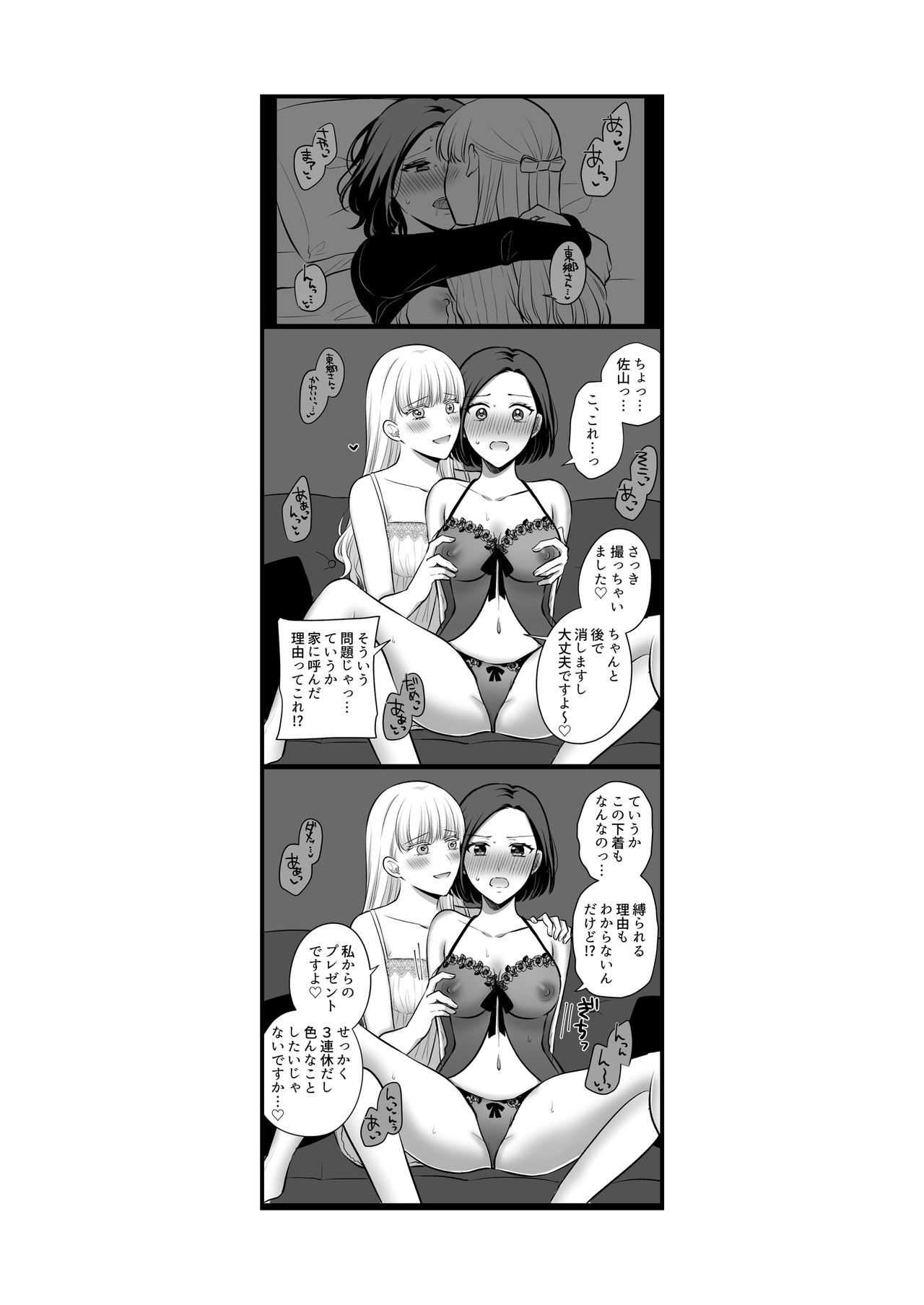 Sousaku Yuri Matome Hon 2 - Page 42