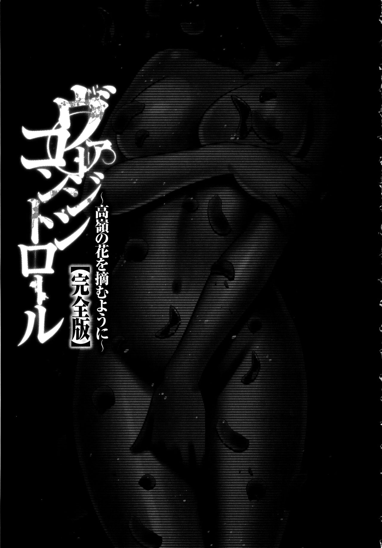 Virgin Control ~Takane no Hana o Tsumu you ni~ - Page 212