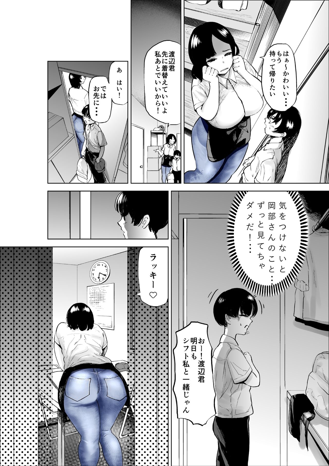 Sekkyokuteki na Beit no Senpai no Hanashi - Page 15