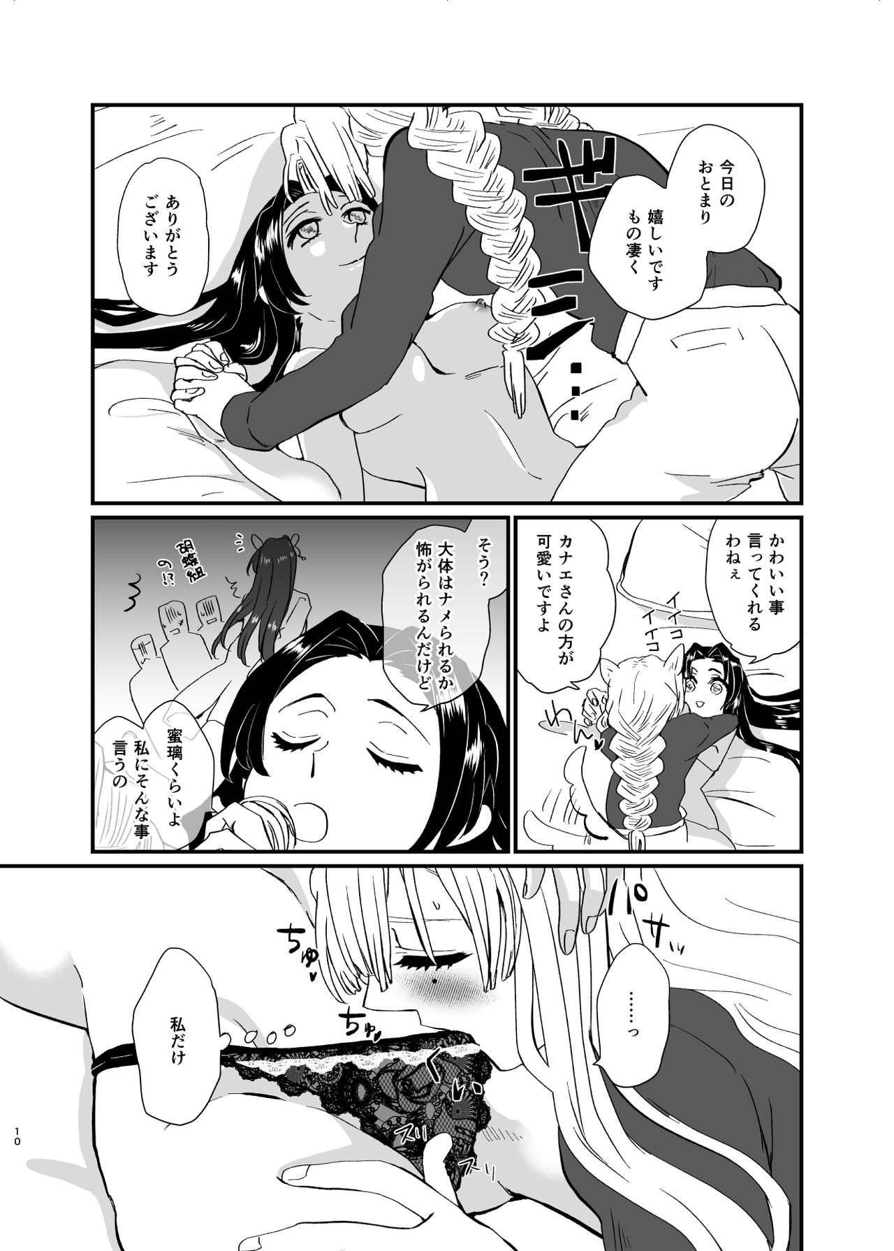 Umeawase - To Make Up For - Page 10