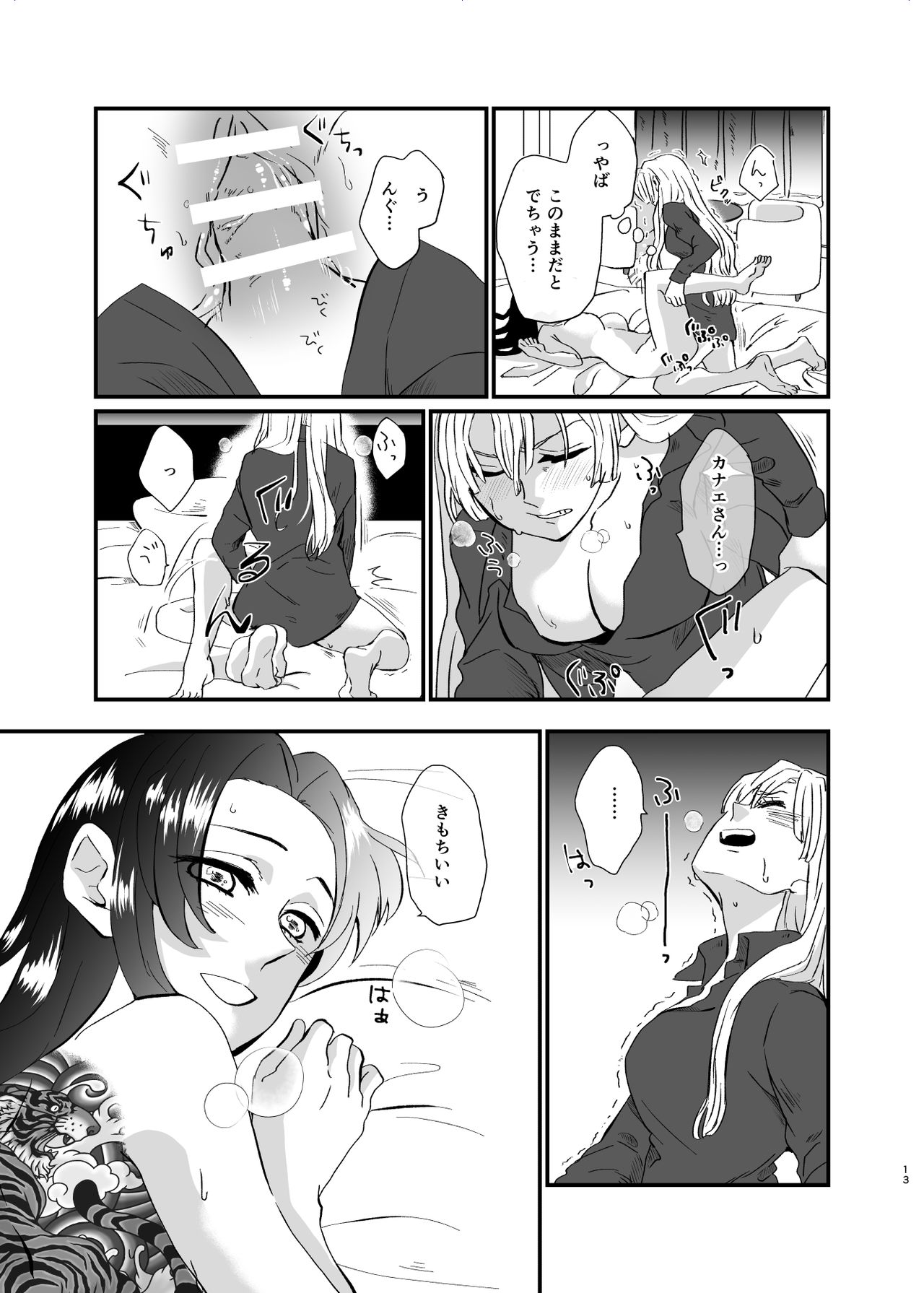 Umeawase - To Make Up For - Page 13