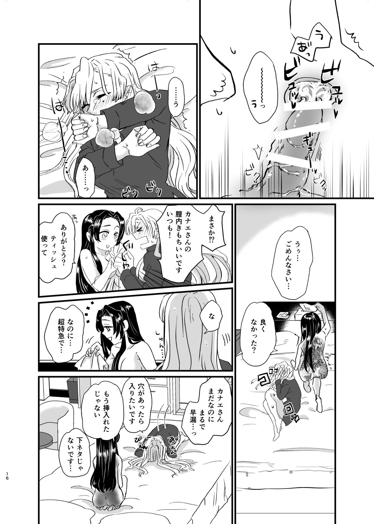 Umeawase - To Make Up For - Page 16