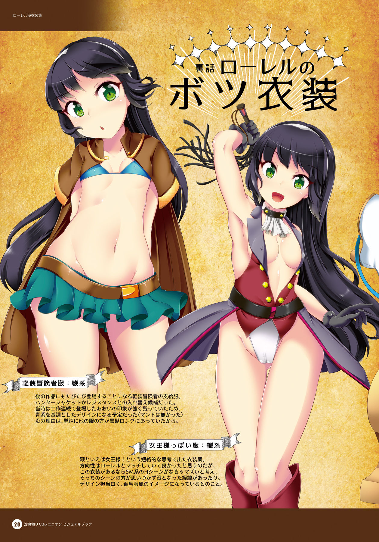 Inmaryou Lilim Union - Official Visual Book - Page 19