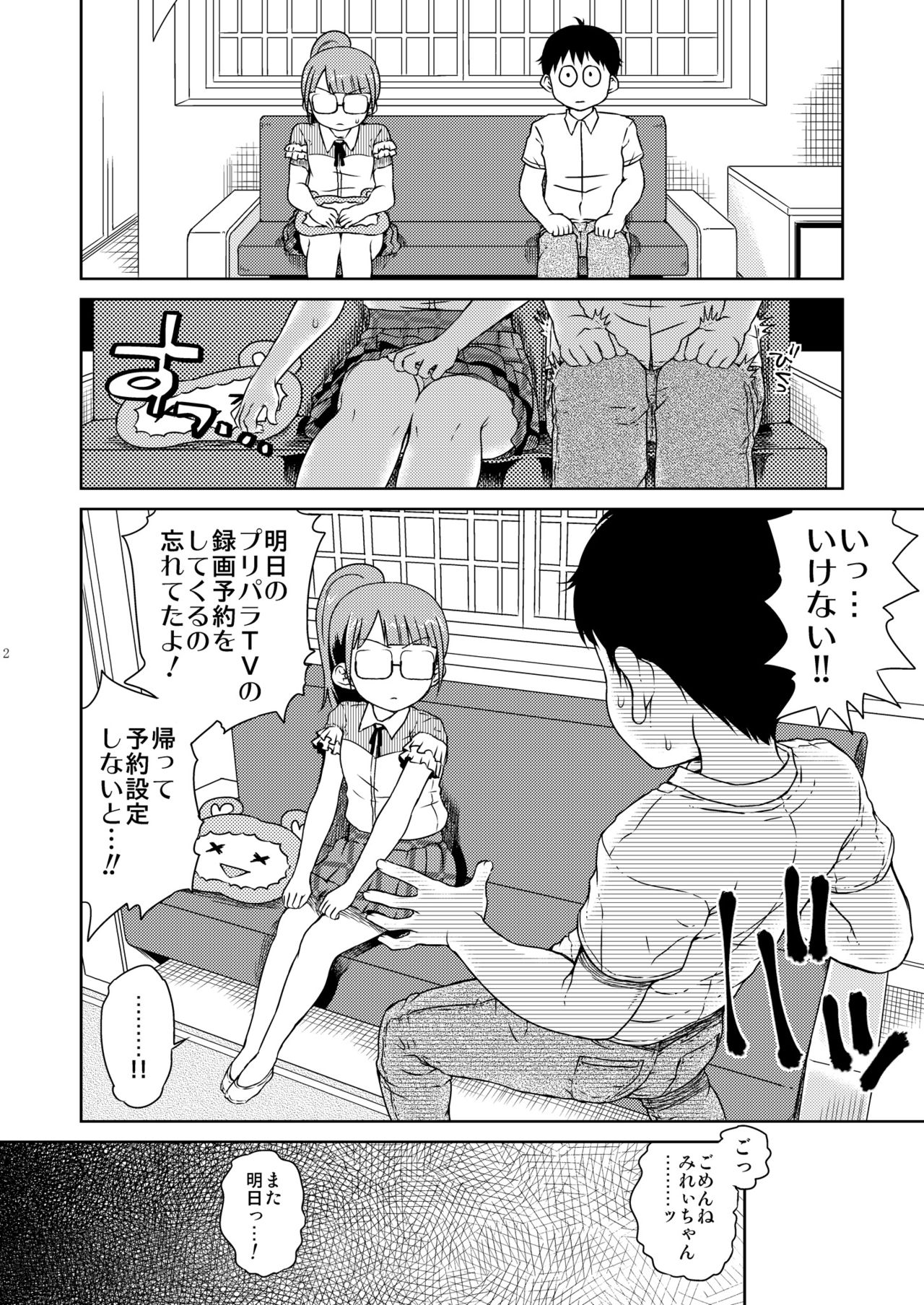 Mirei Bon Soushuuhen 2 - Page 3