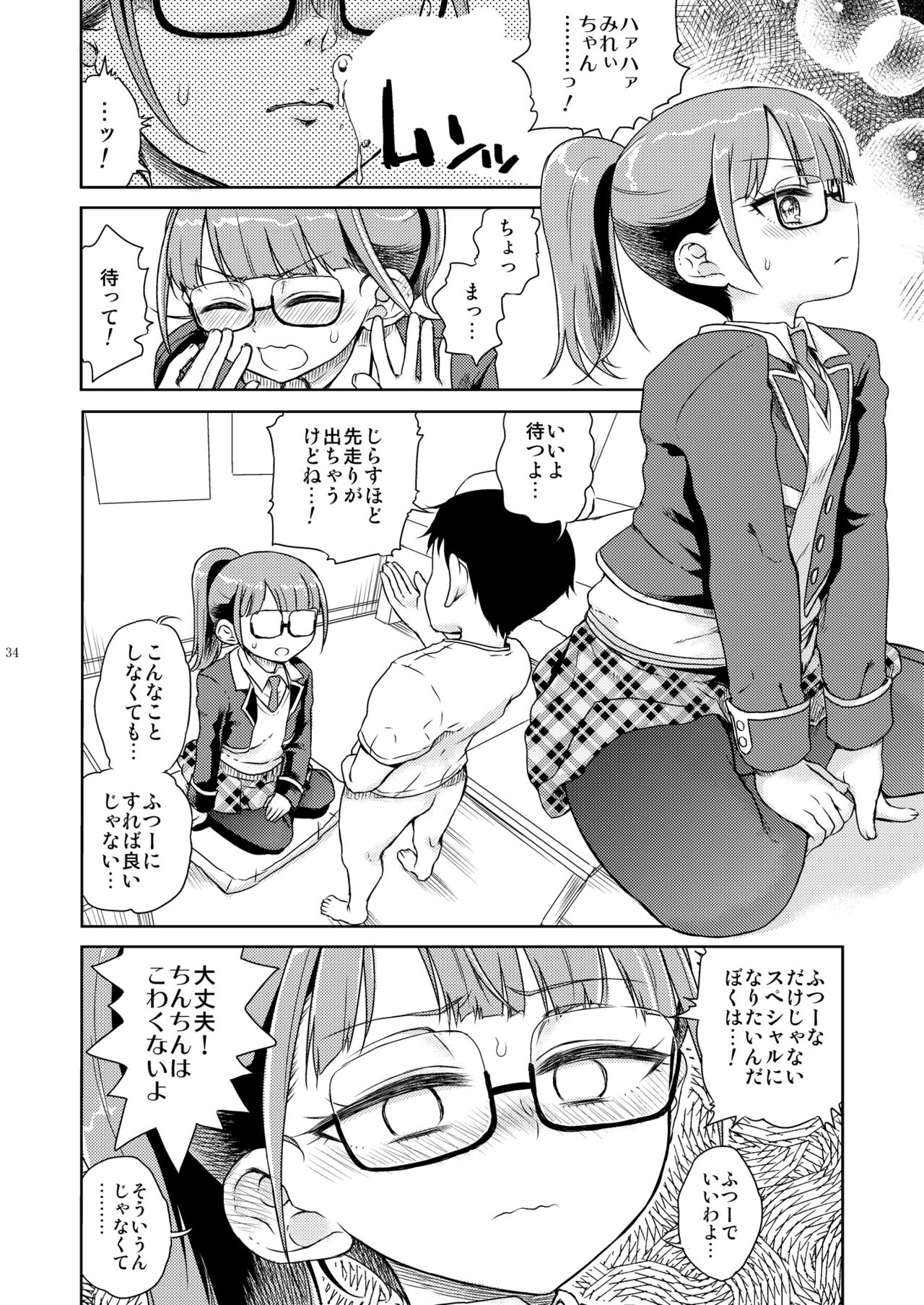 Mirei Bon Soushuuhen 2 - Page 35
