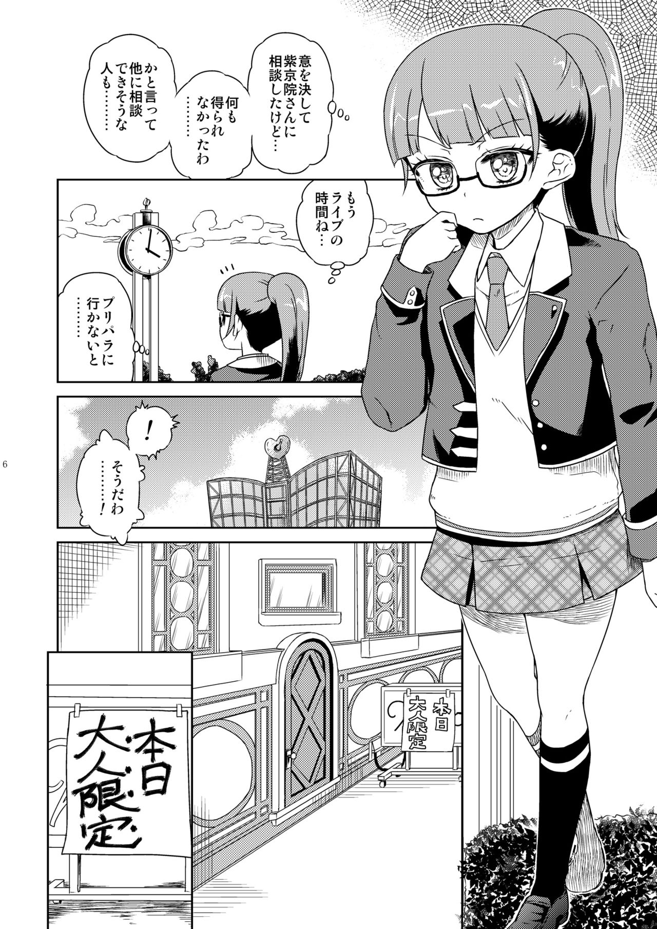 Mirei Bon Soushuuhen 2 - Page 7