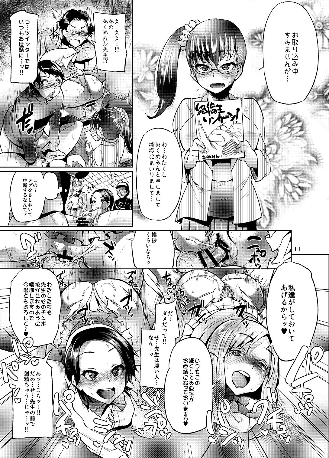brilliant thunder Original Soushuuhen - Page 10