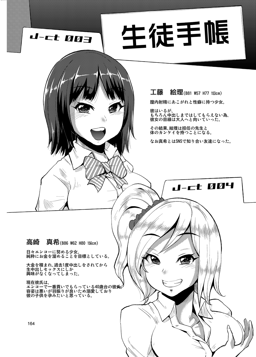 brilliant thunder Original Soushuuhen - Page 160
