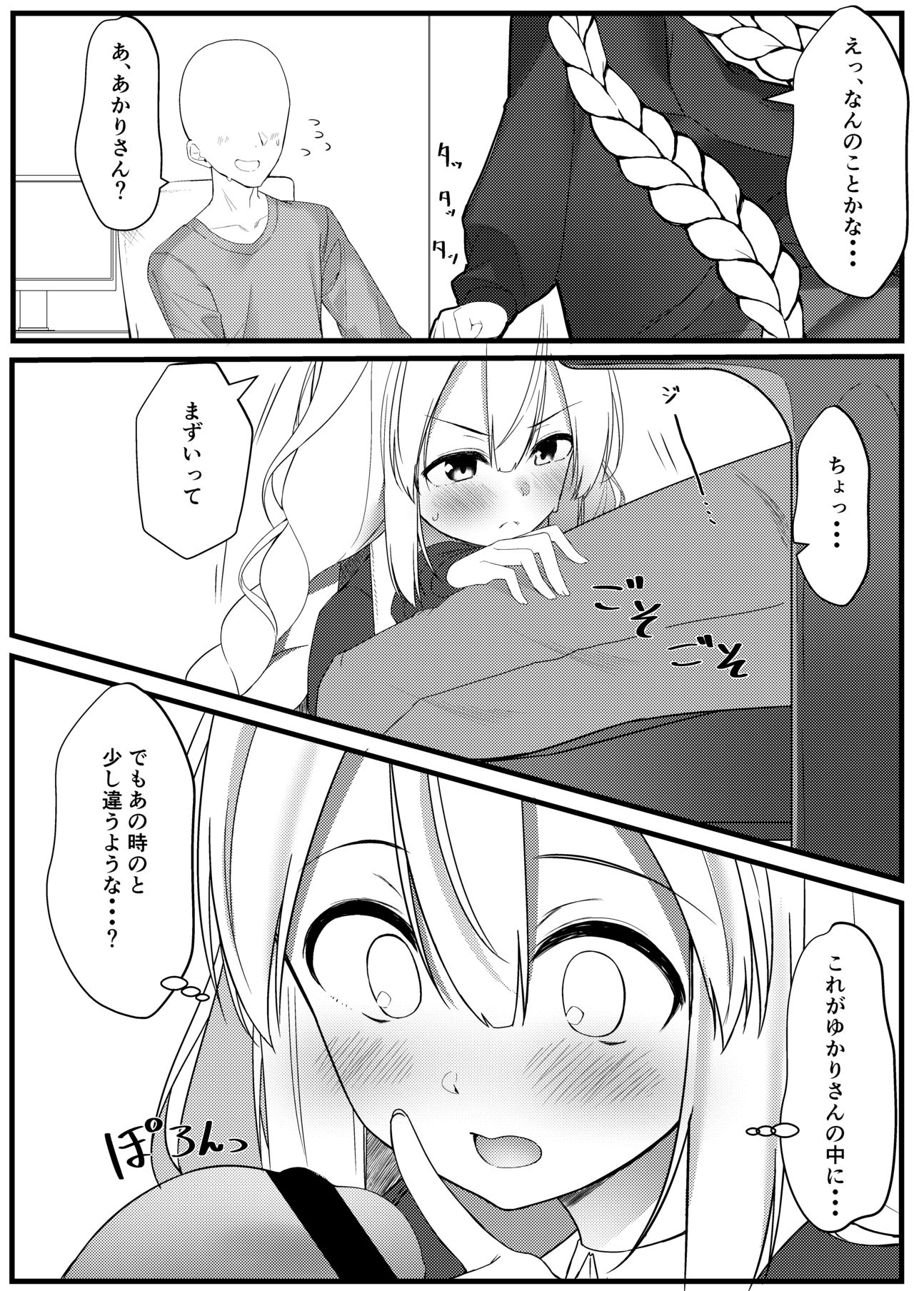 Akari ga Ie ni Yattekita - Page 17