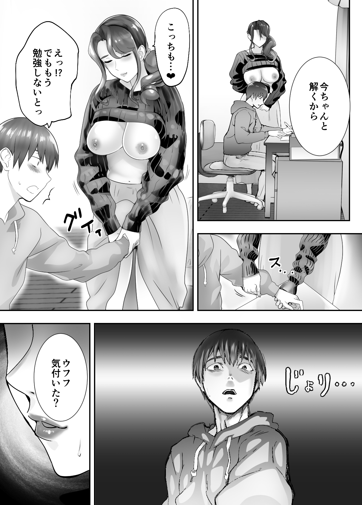 Osananajimi ga Mama to Yatte Imasu. 4 - Page 24