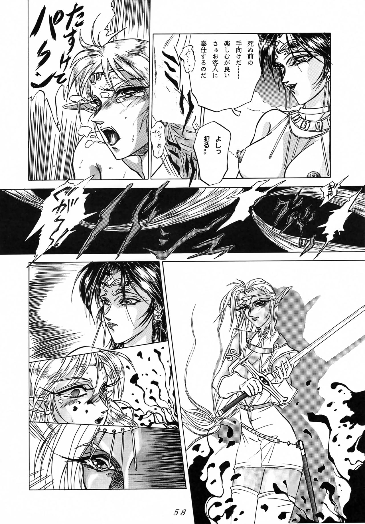 Karla Zouho Kaiteiban - Page 57