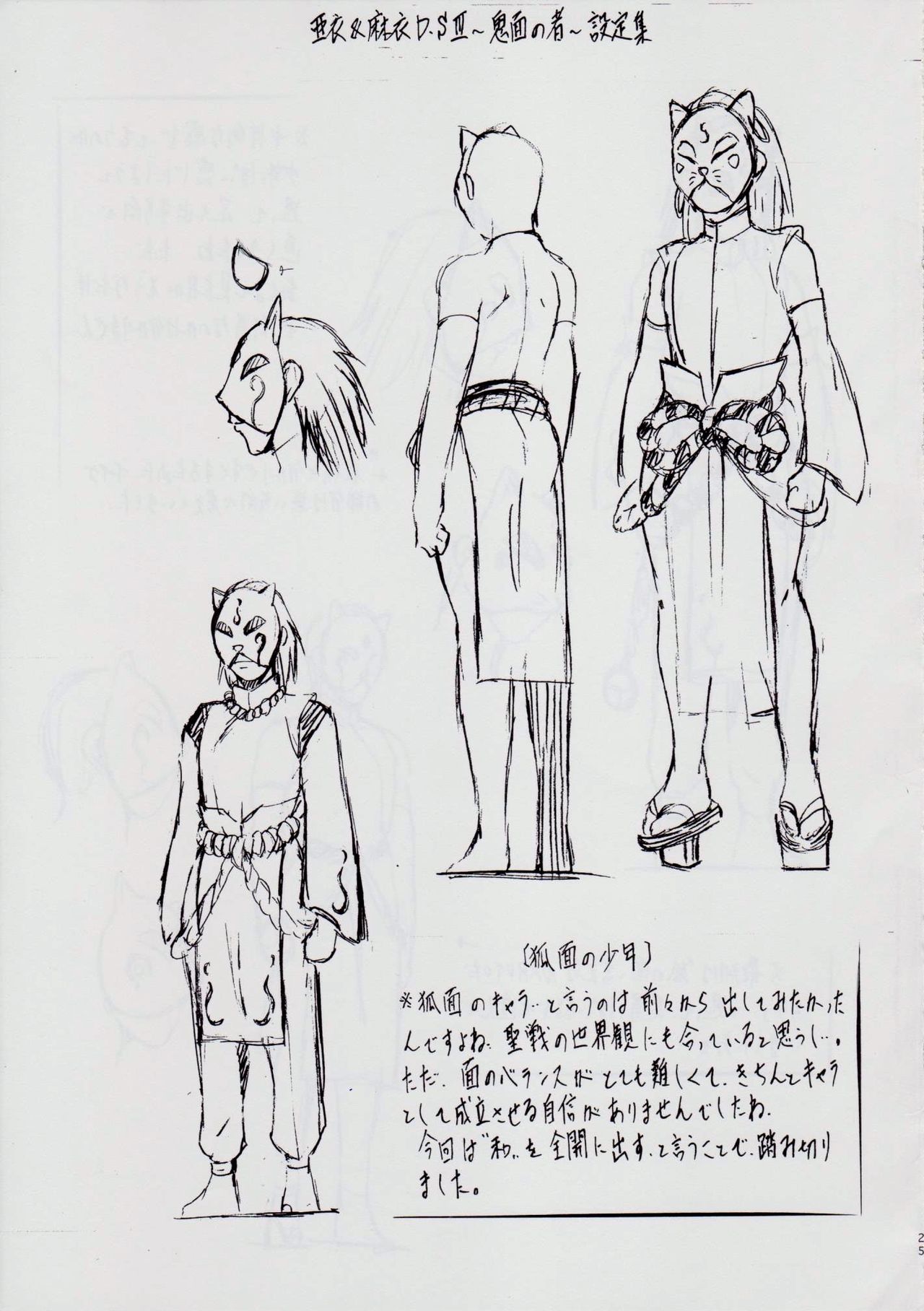 A&M DSIII ~Kimen no Mono~ - Page 25
