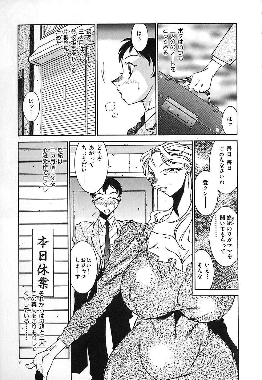 Oba Ryouko - Page 12