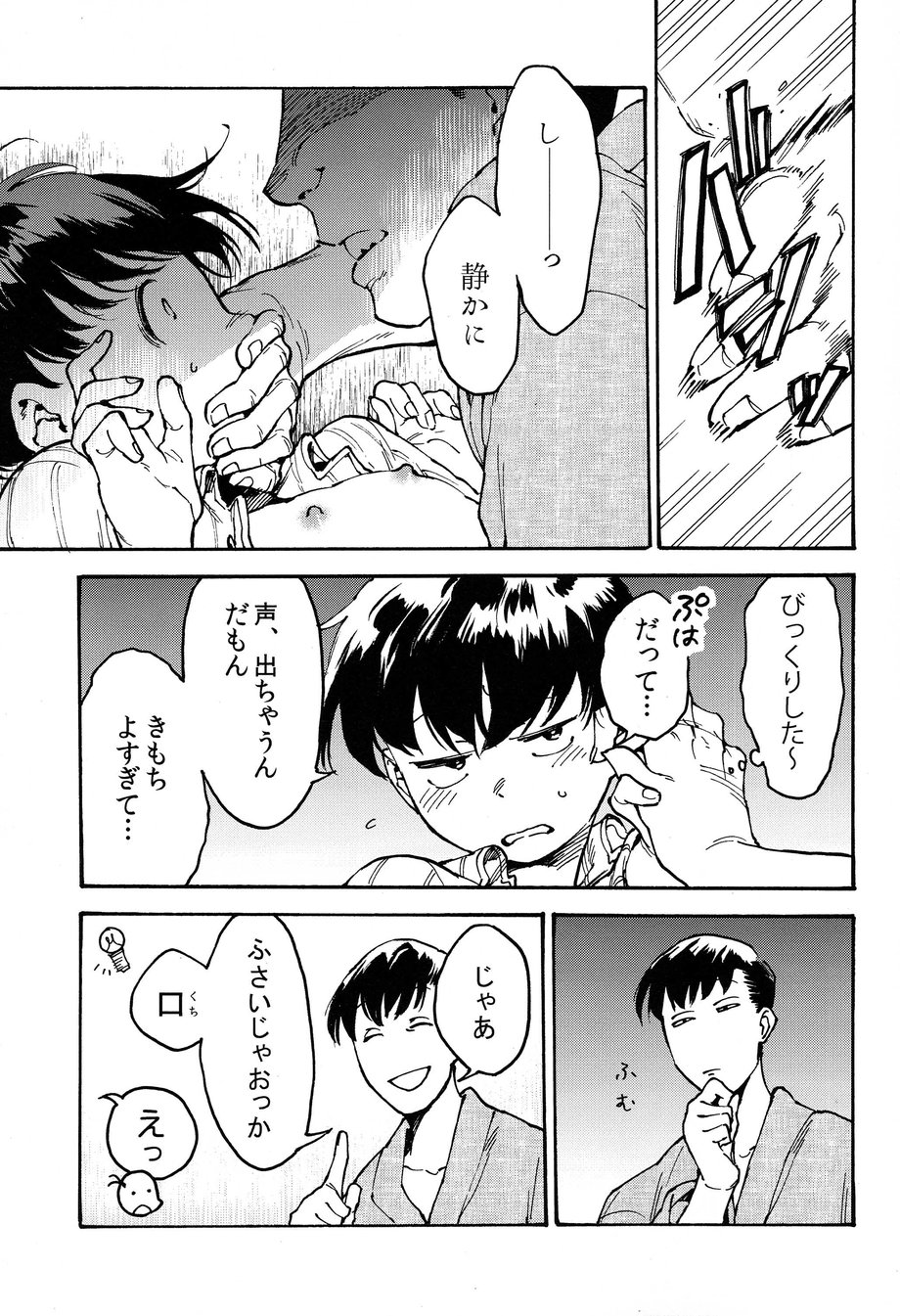 Hakkaku mae / Hakkaku Go - Page 10