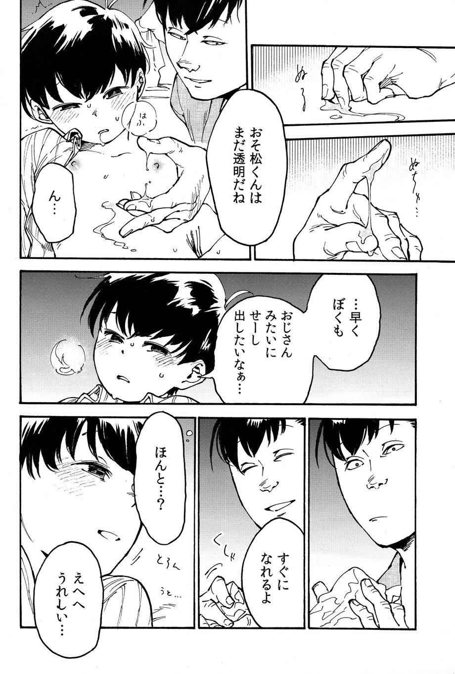 Hakkaku mae / Hakkaku Go - Page 13