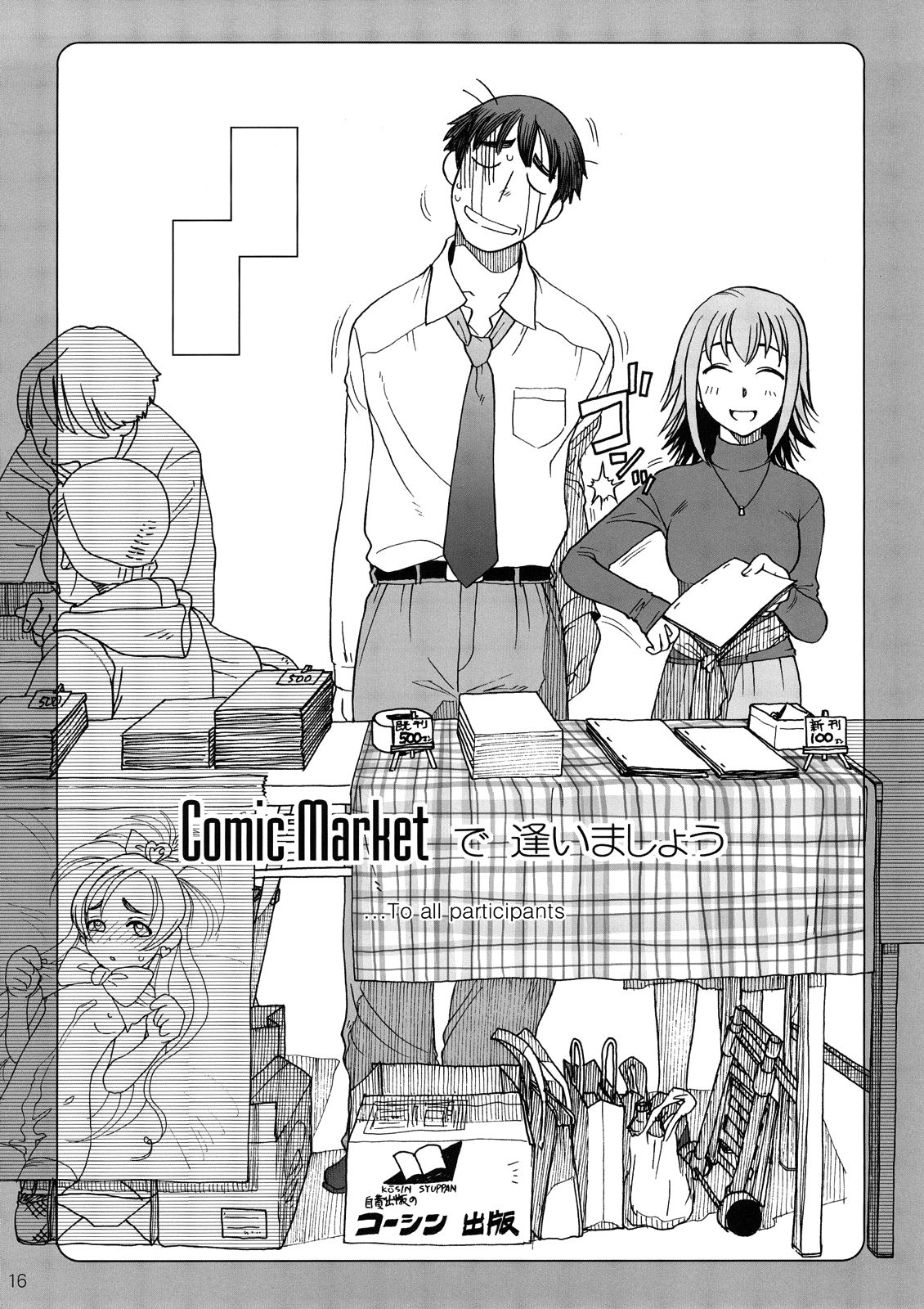 Comic Market de Aimashou Soushuuhen - Page 15