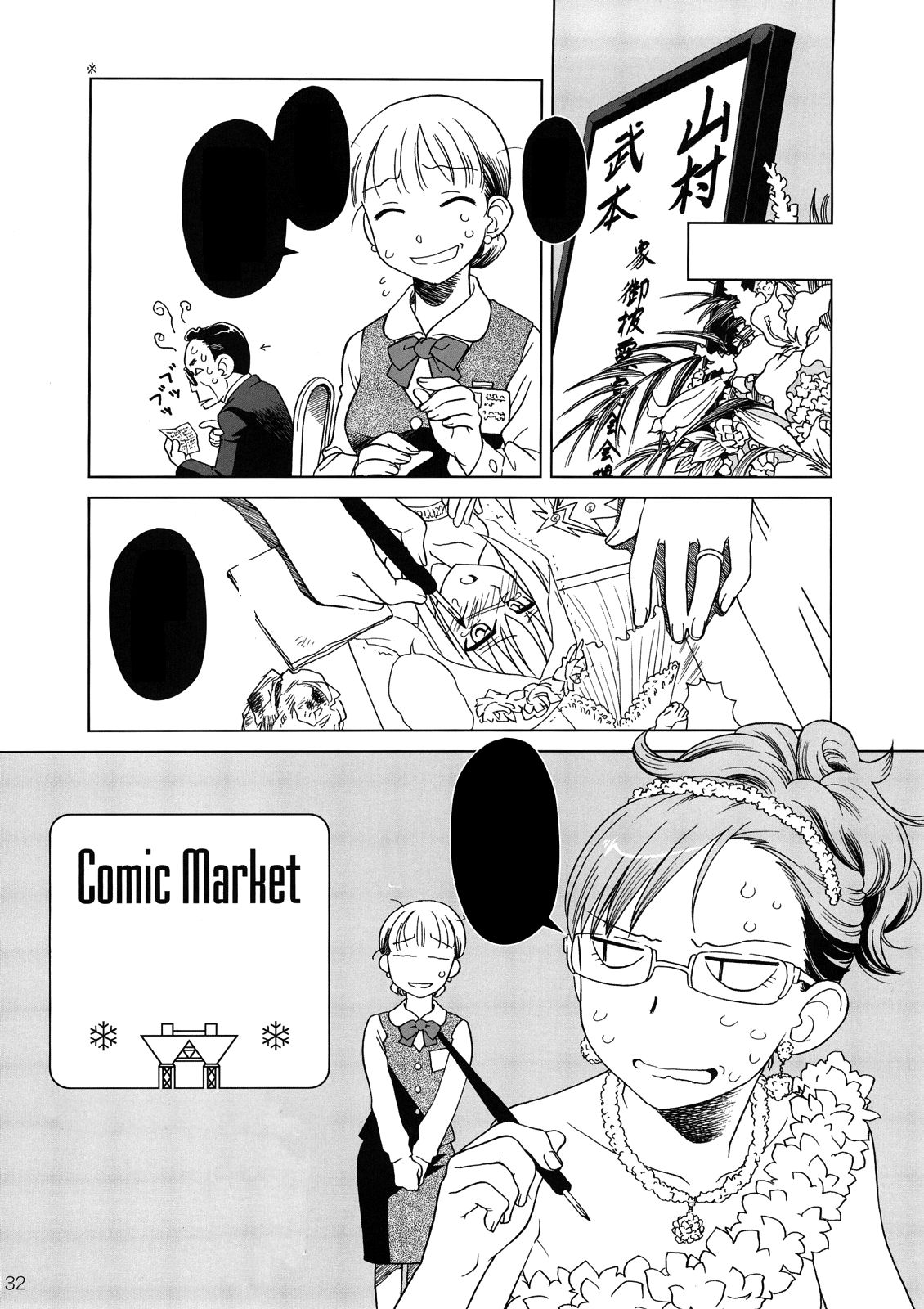 Comic Market de Aimashou Soushuuhen - Page 31