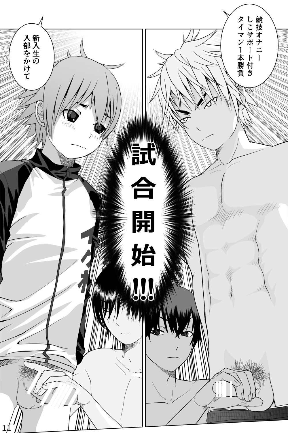 Ikemen Danshikou Shikoshikobu - Page 11