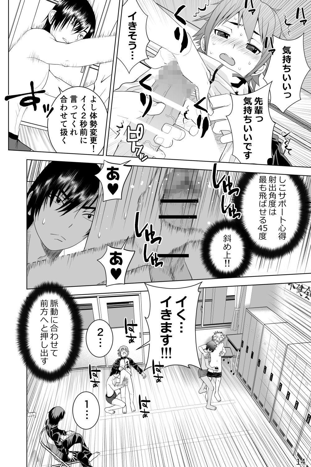 Ikemen Danshikou Shikoshikobu - Page 14