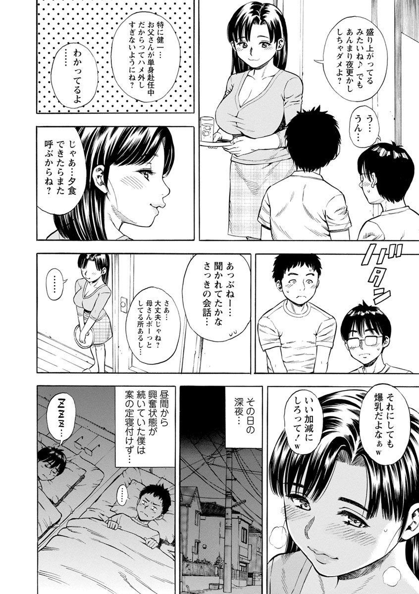 Yoridori Tsumamigui - Page 116