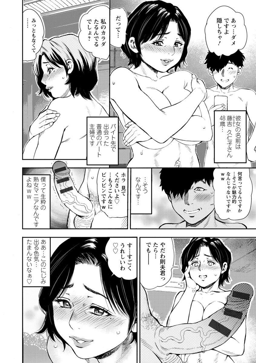 Yoridori Tsumamigui - Page 42