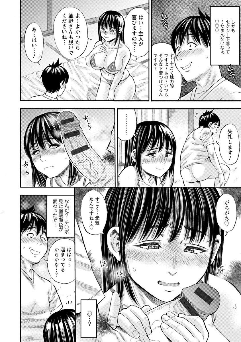 Yoridori Tsumamigui - Page 80