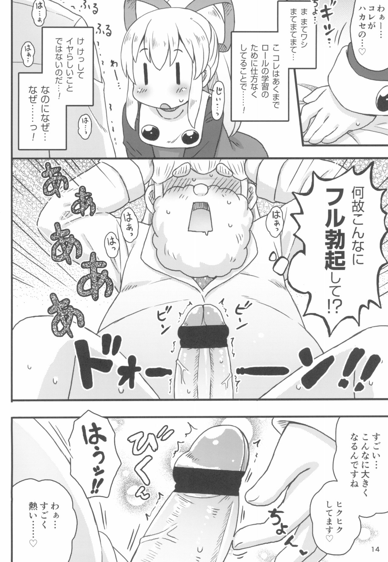 Roll-chan wa Gakushuuchuu - Page 16