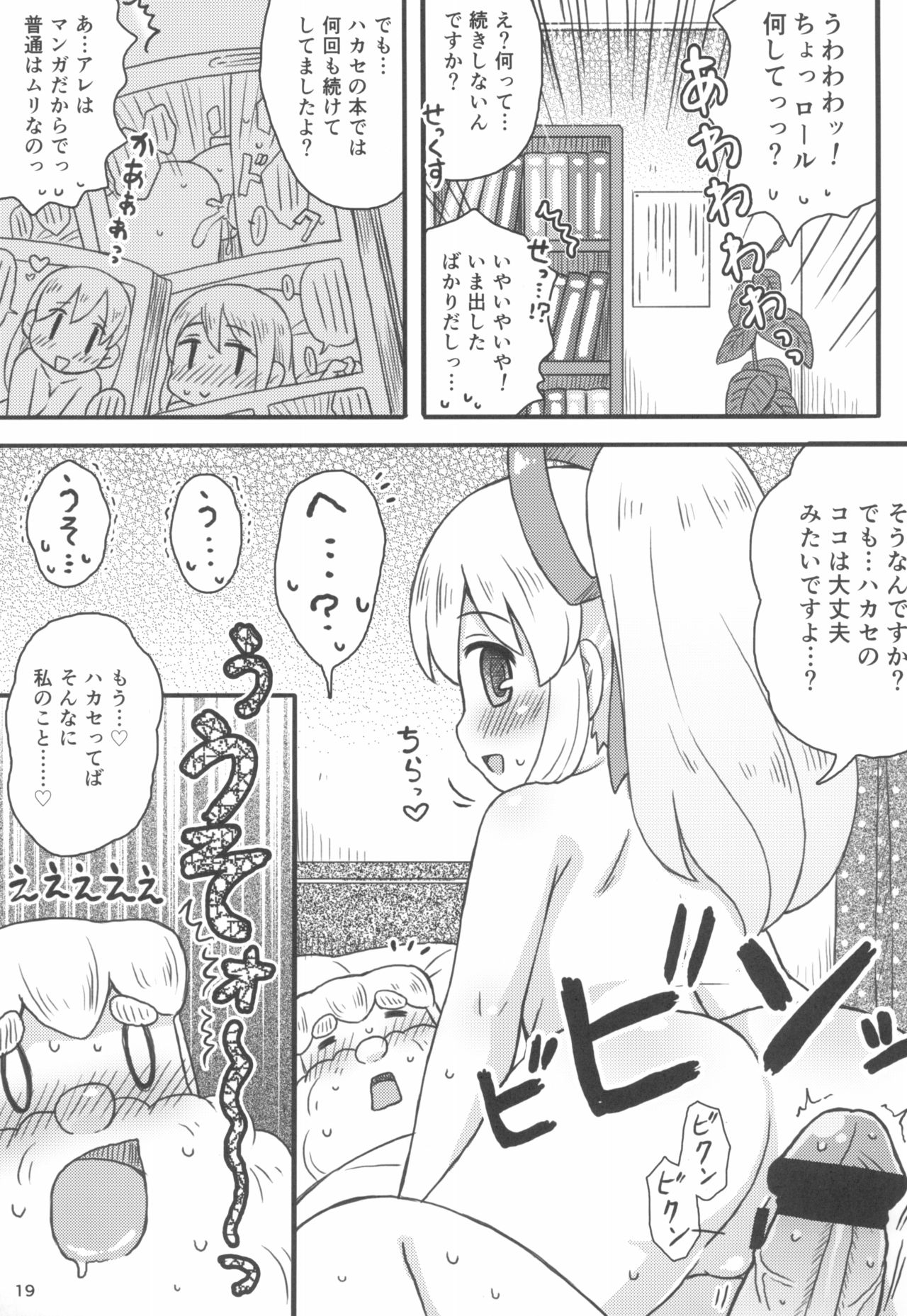 Roll-chan wa Gakushuuchuu - Page 21