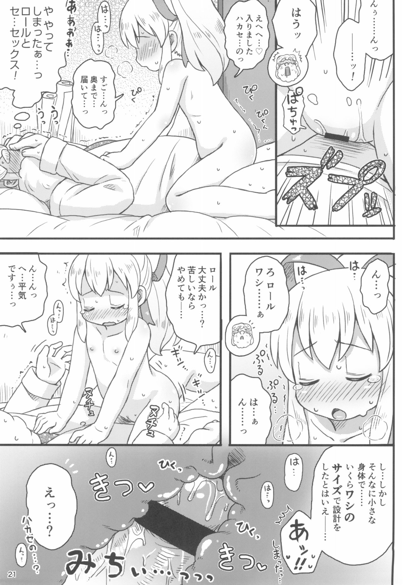 Roll-chan wa Gakushuuchuu - Page 23