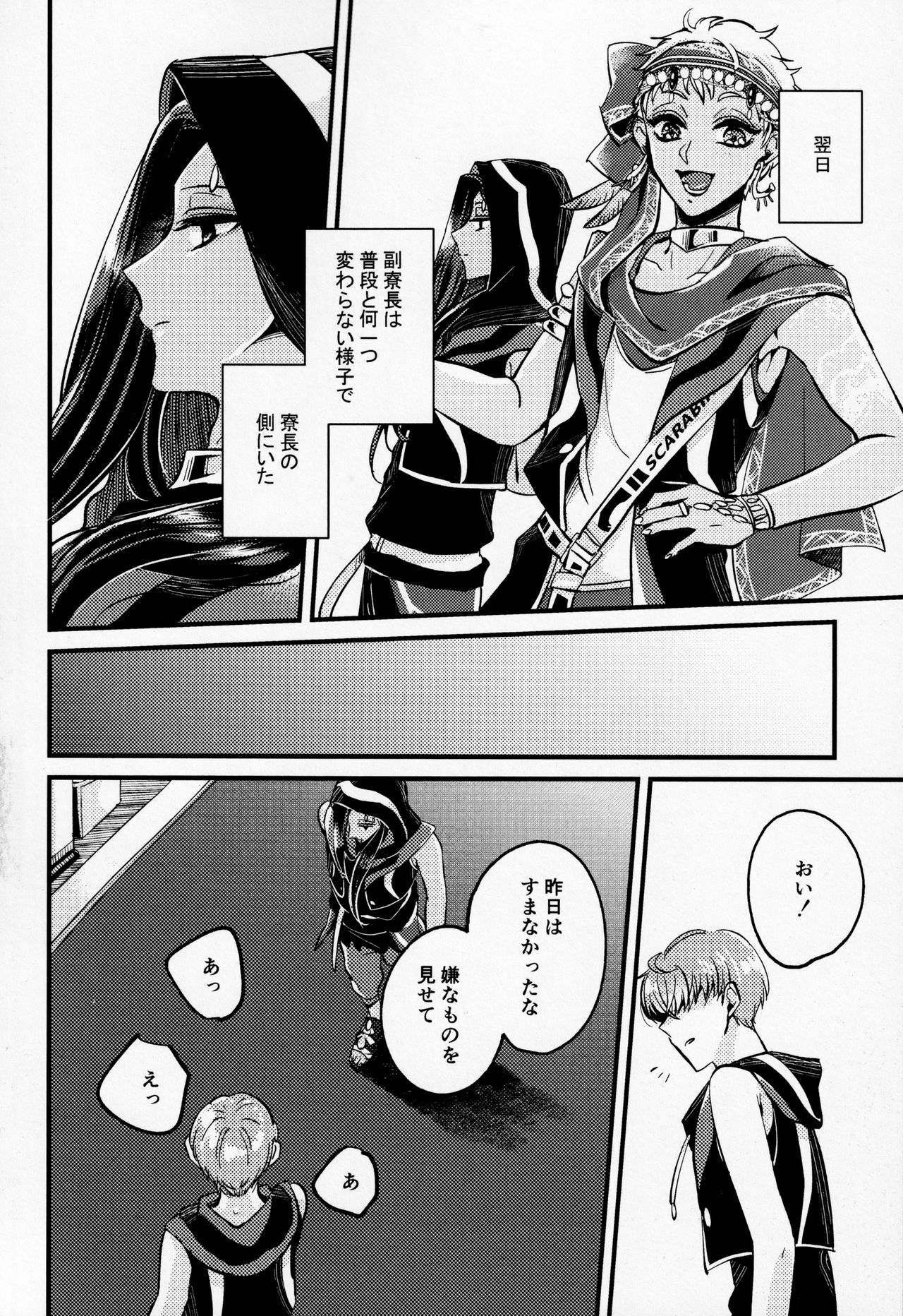 Danwa-shitsu Nite - Page 19