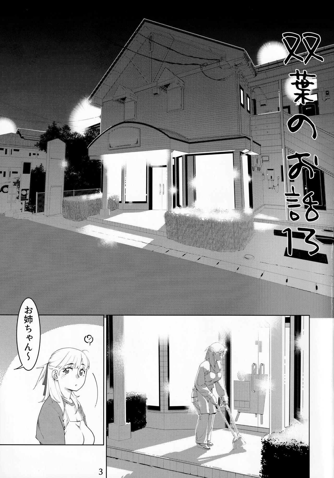 Otonano Omochiya Vol. 15 - Page 2