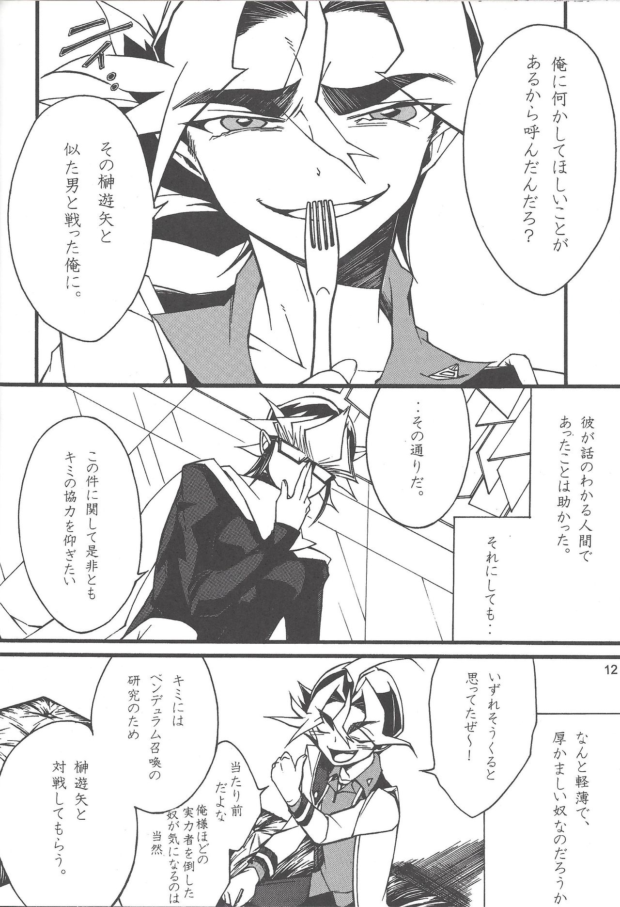 Uso-tsuki akuma no koi - Page 11