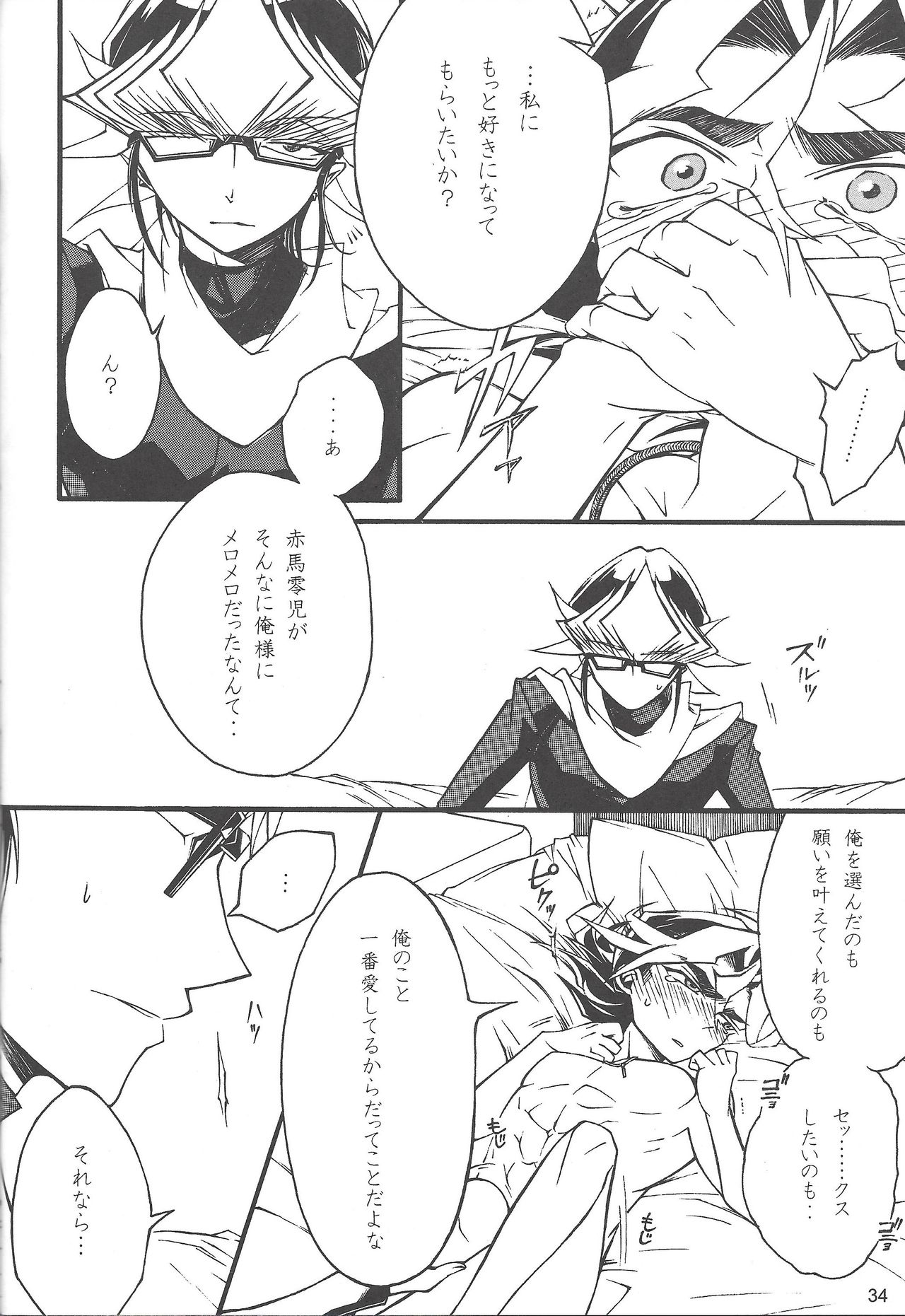 Uso-tsuki akuma no koi - Page 33