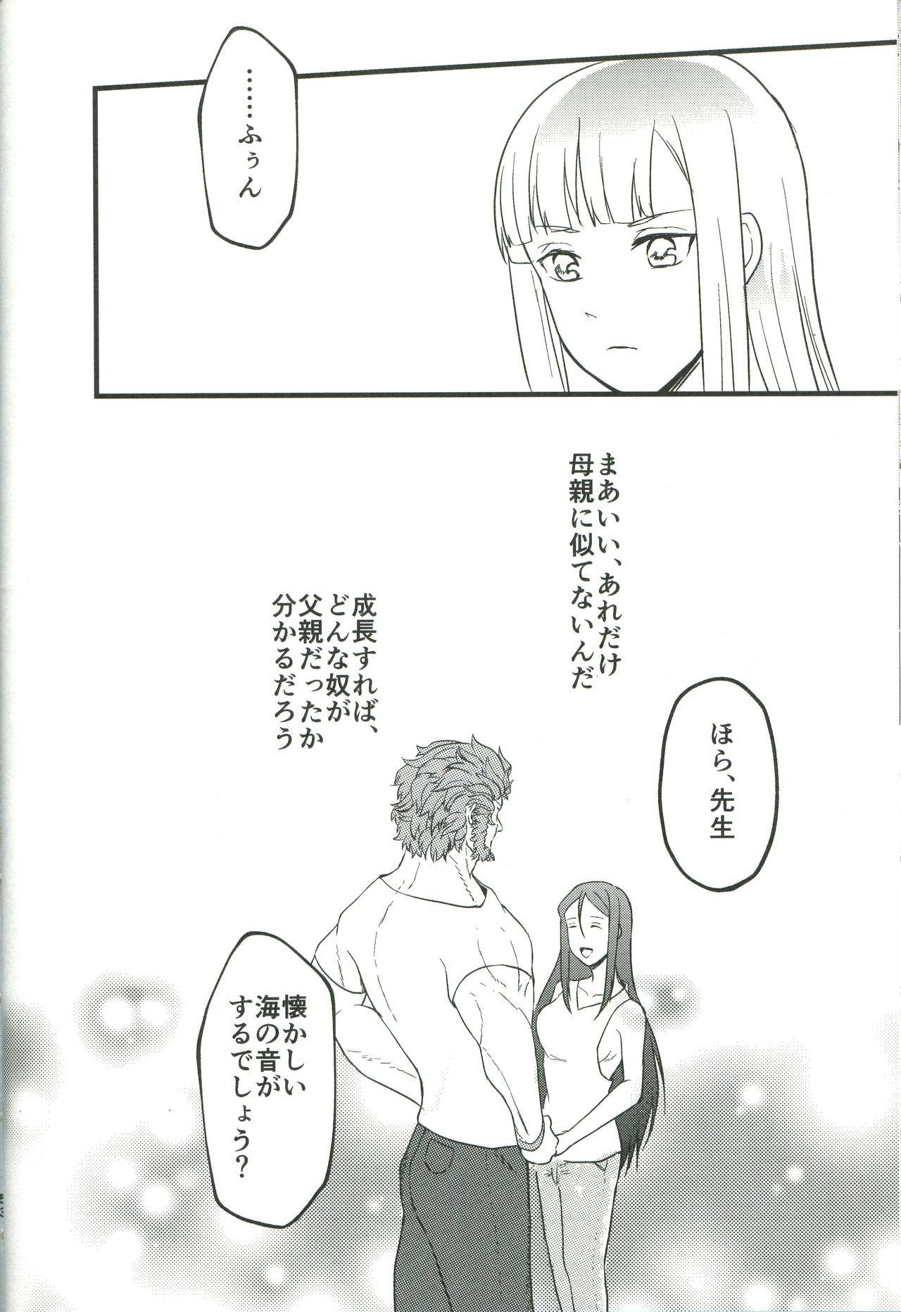 Itsuka Anata to Ano Umi de - Page 28