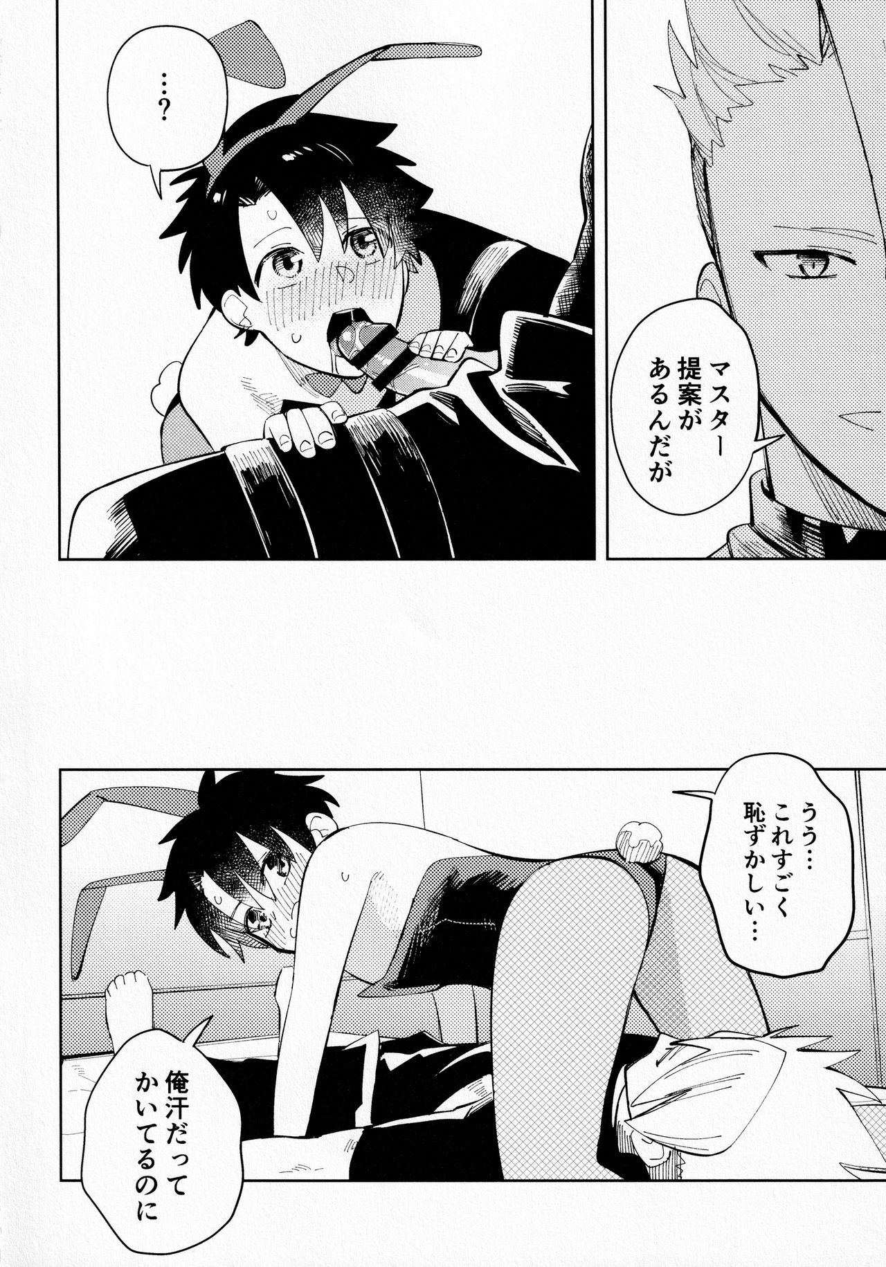 Ai o Oshiete? - Page 17