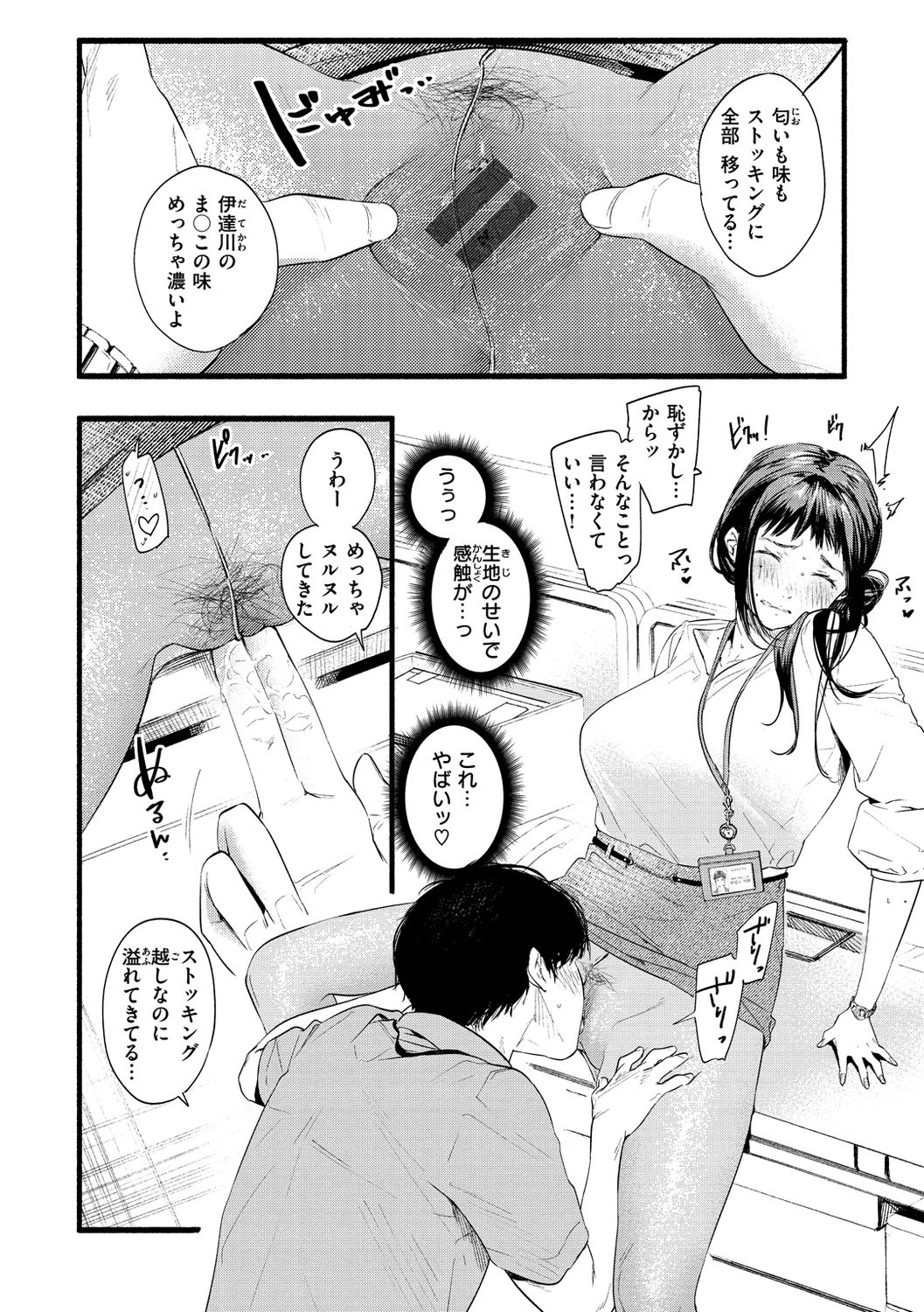 Irotoridori - Page 112