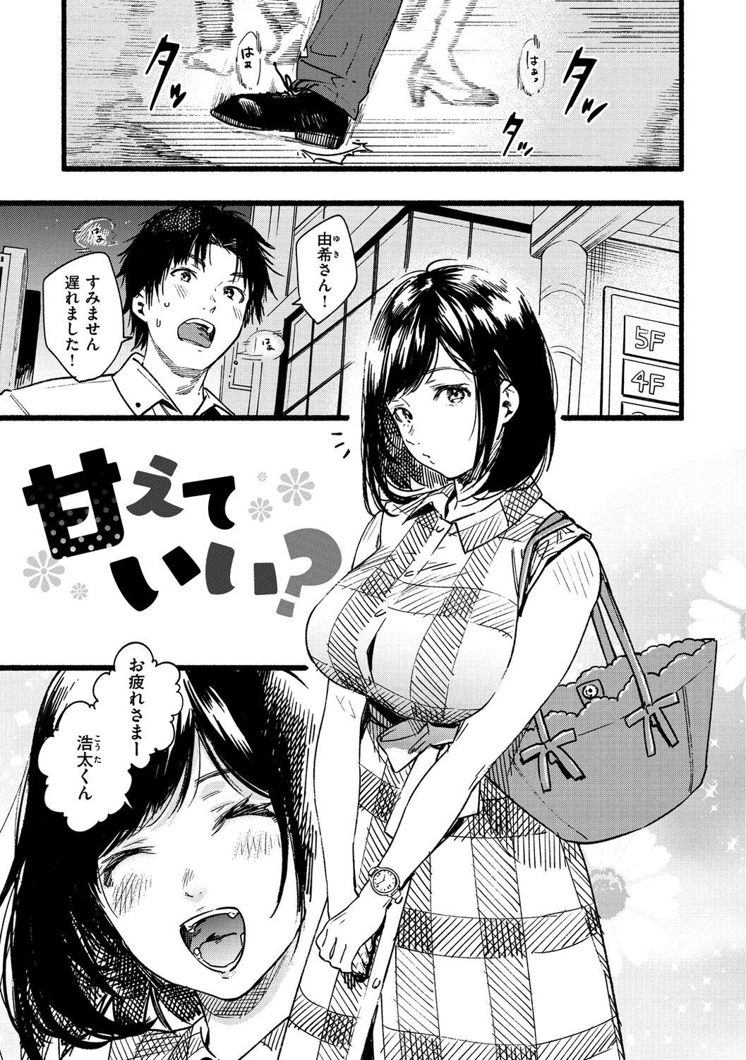 Irotoridori - Page 83