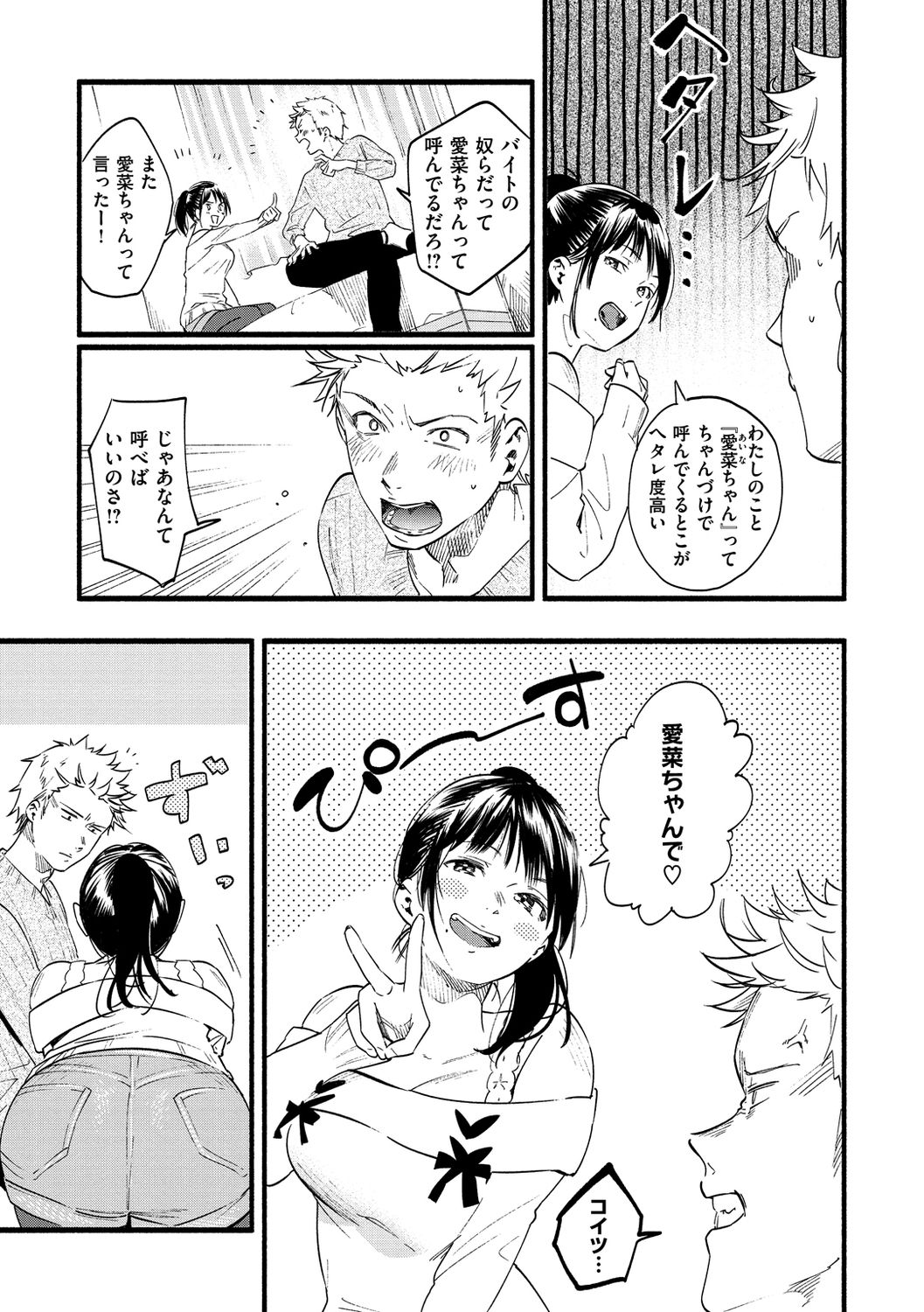 Irotoridori - Page 9