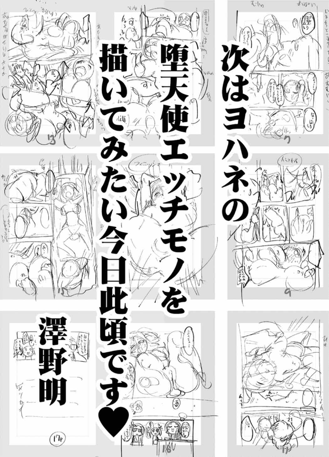 Hanamaru Massage - Page 20